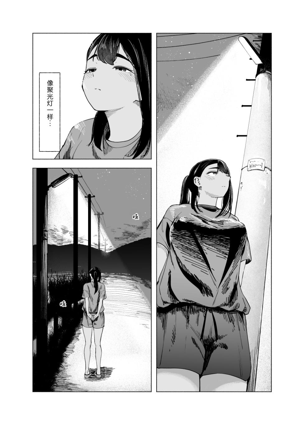 [Sayuumigi] Natsu no Somarikata 10 | 浸染夏日的方法10 [Chinese] [伞个人汉化] - Page 10