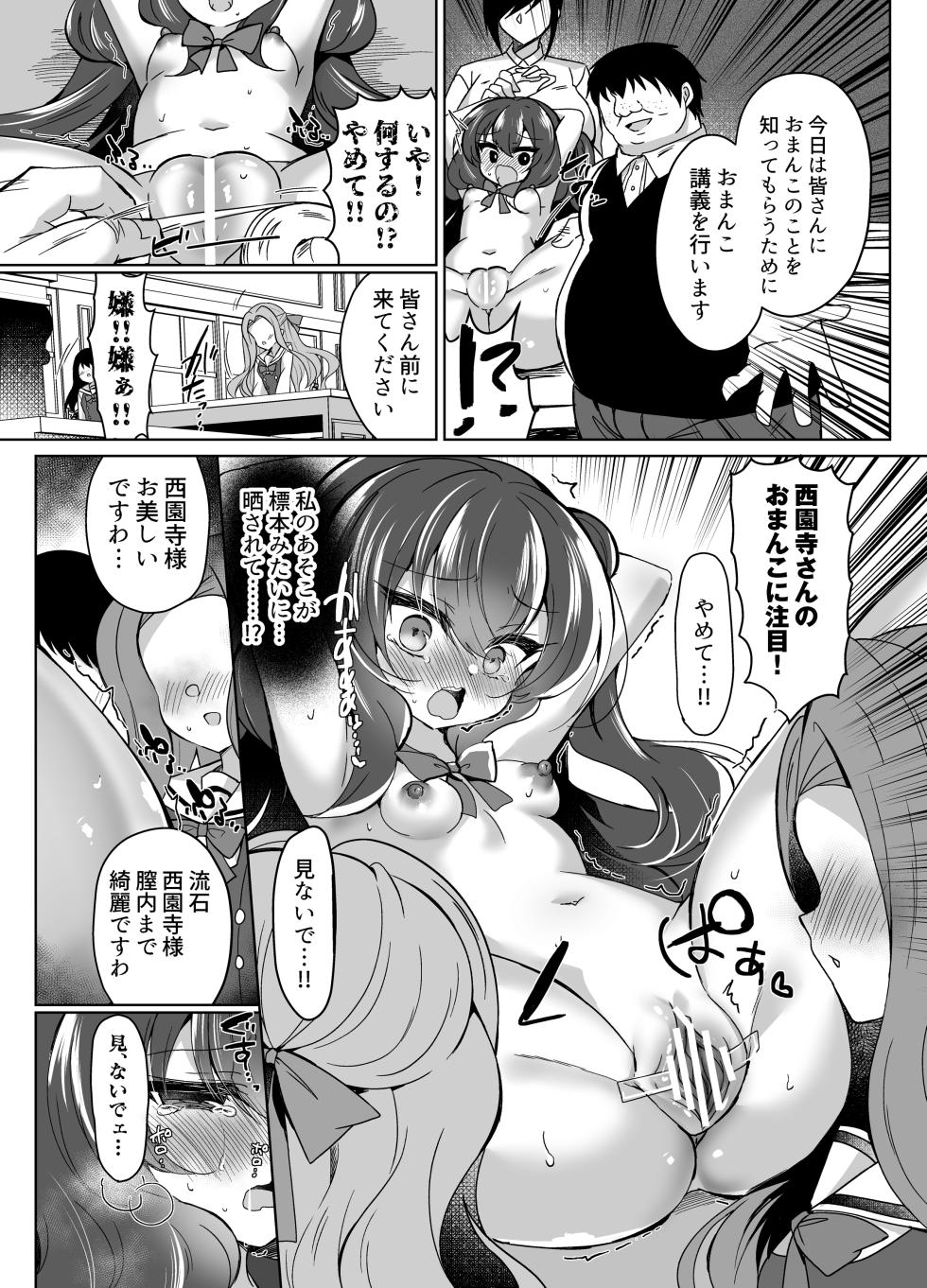 [Lonely Church (Suzunone Rena)] Namaiki Reijou ni Saimin Choukyou 4 [Digital] - Page 11