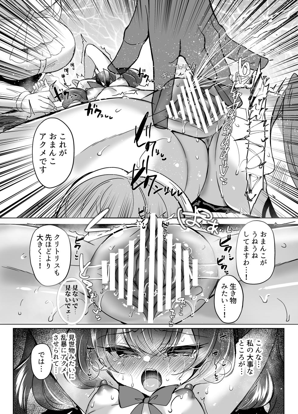 [Lonely Church (Suzunone Rena)] Namaiki Reijou ni Saimin Choukyou 4 [Digital] - Page 14
