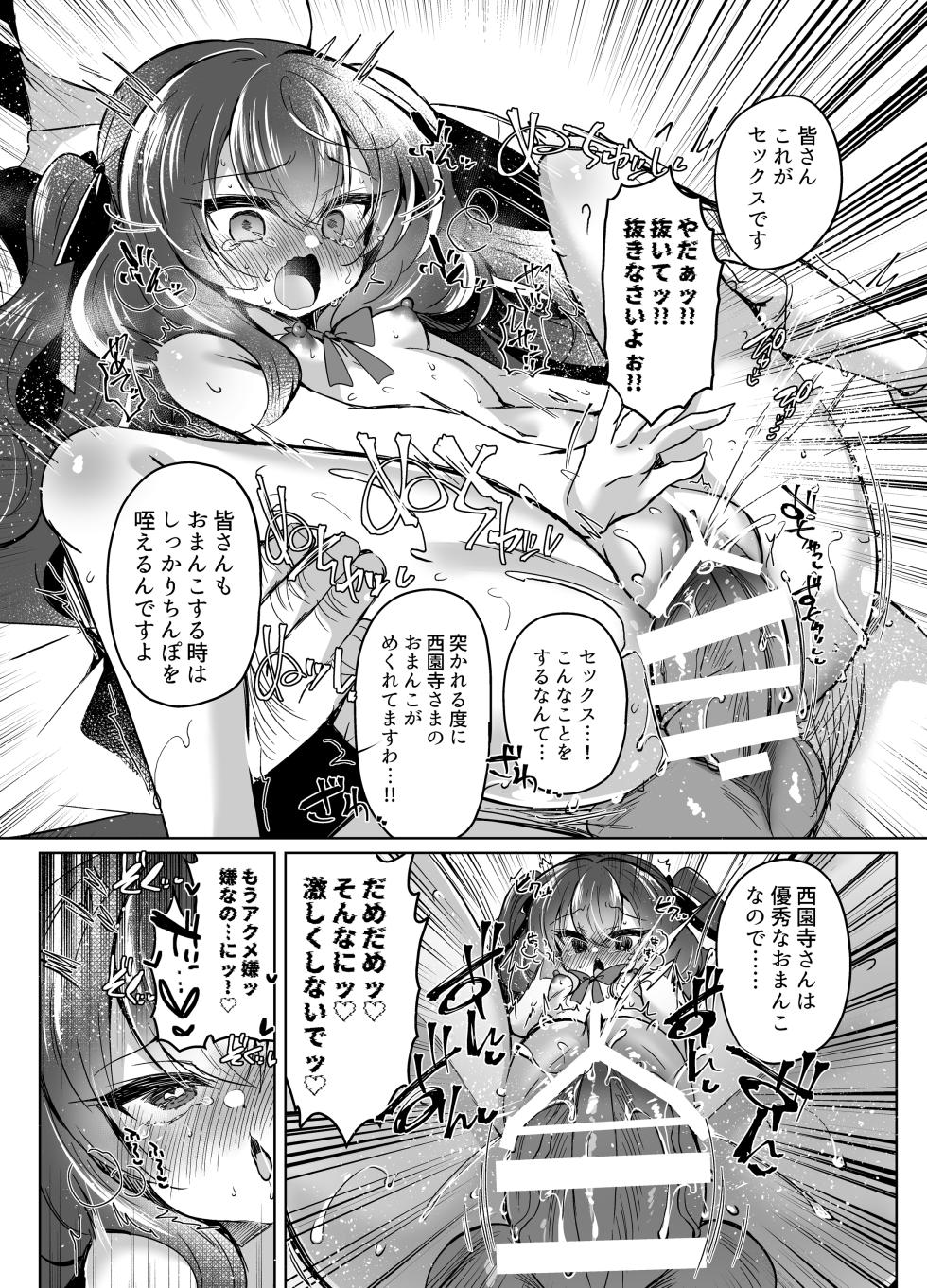 [Lonely Church (Suzunone Rena)] Namaiki Reijou ni Saimin Choukyou 4 [Digital] - Page 19