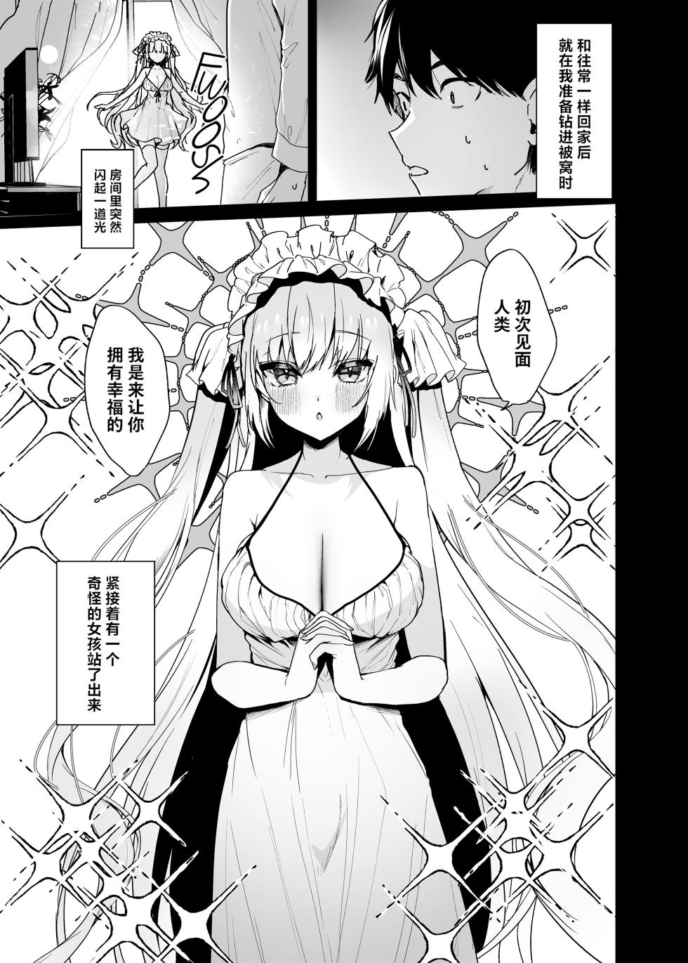 [ヤモセブン (あゆま紗由)] 無知なる天使｜不谙世事的天使 [中国翻訳] [無修正] - Page 3