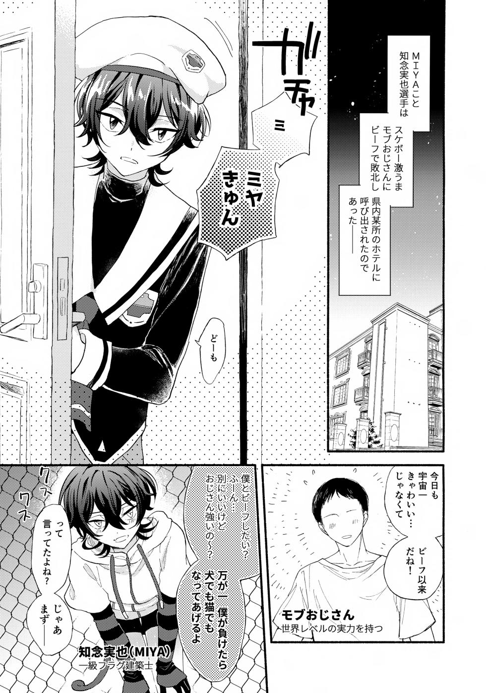 (Chou OPEN THE GATE! 2021) [Ultra Lemon (Mihiru)] Miya-kun o Mya-mya Iwaseru (SK8 The Infinity) - Page 3