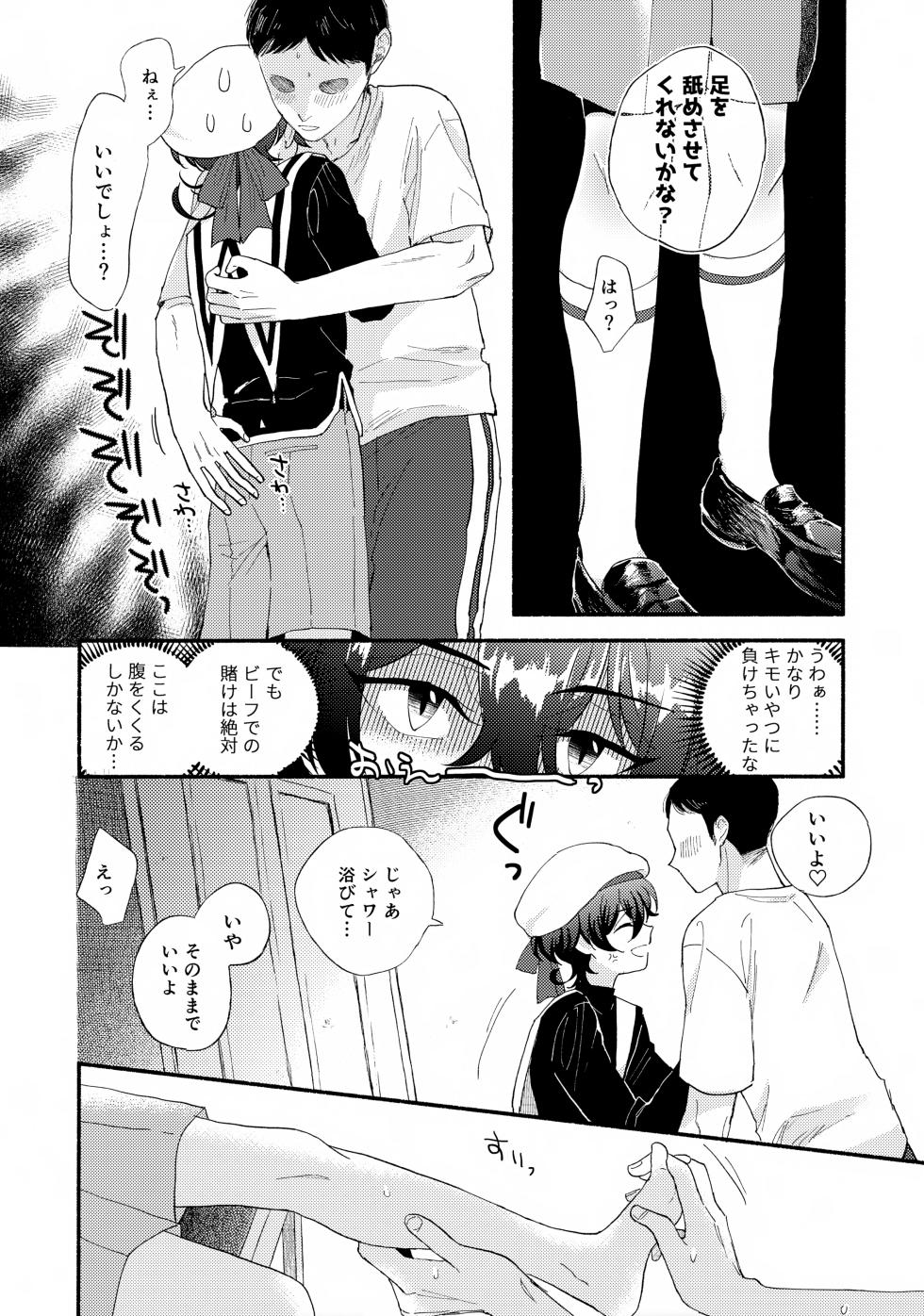 (Chou OPEN THE GATE! 2021) [Ultra Lemon (Mihiru)] Miya-kun o Mya-mya Iwaseru (SK8 The Infinity) - Page 4