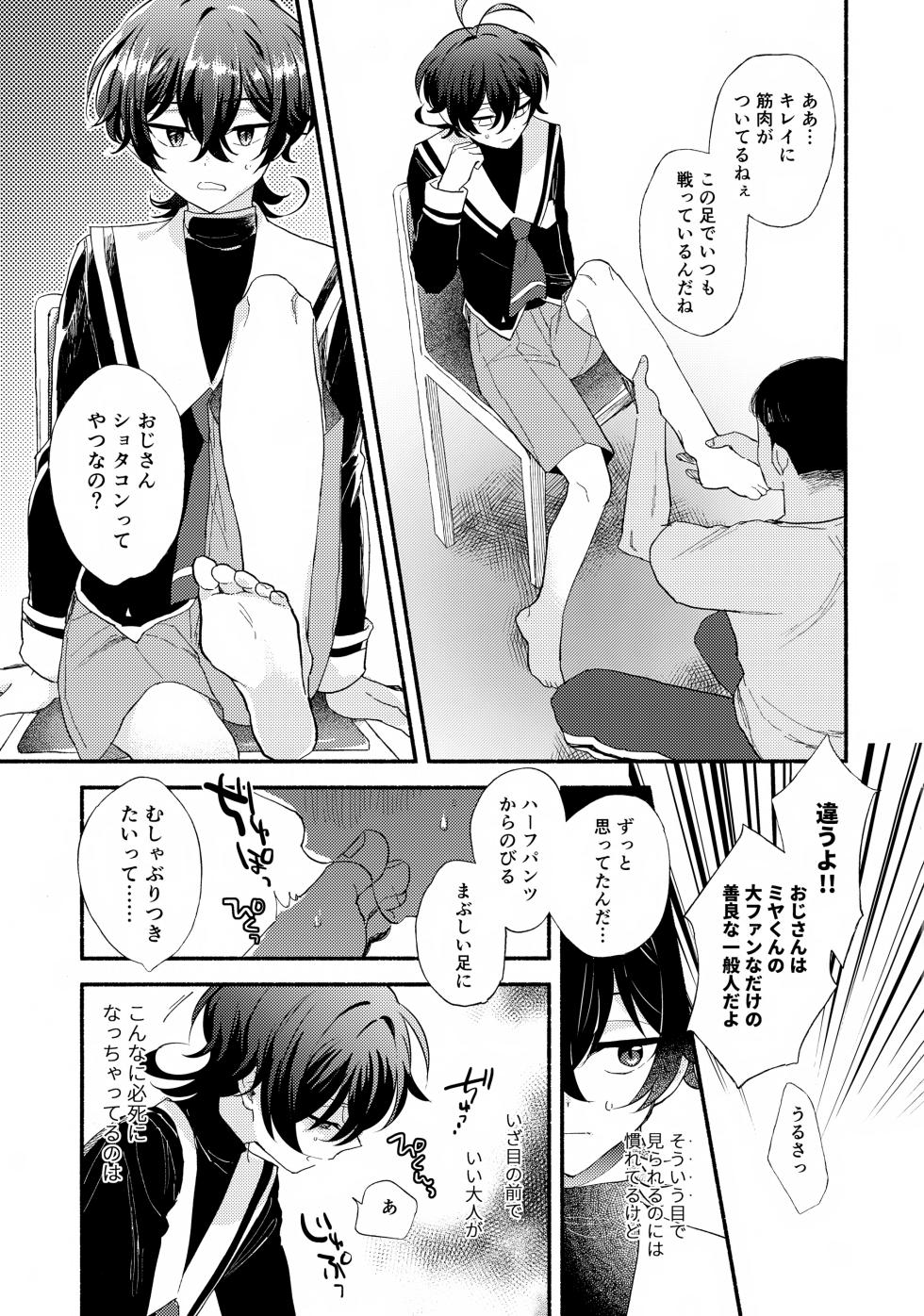 (Chou OPEN THE GATE! 2021) [Ultra Lemon (Mihiru)] Miya-kun o Mya-mya Iwaseru (SK8 The Infinity) - Page 5