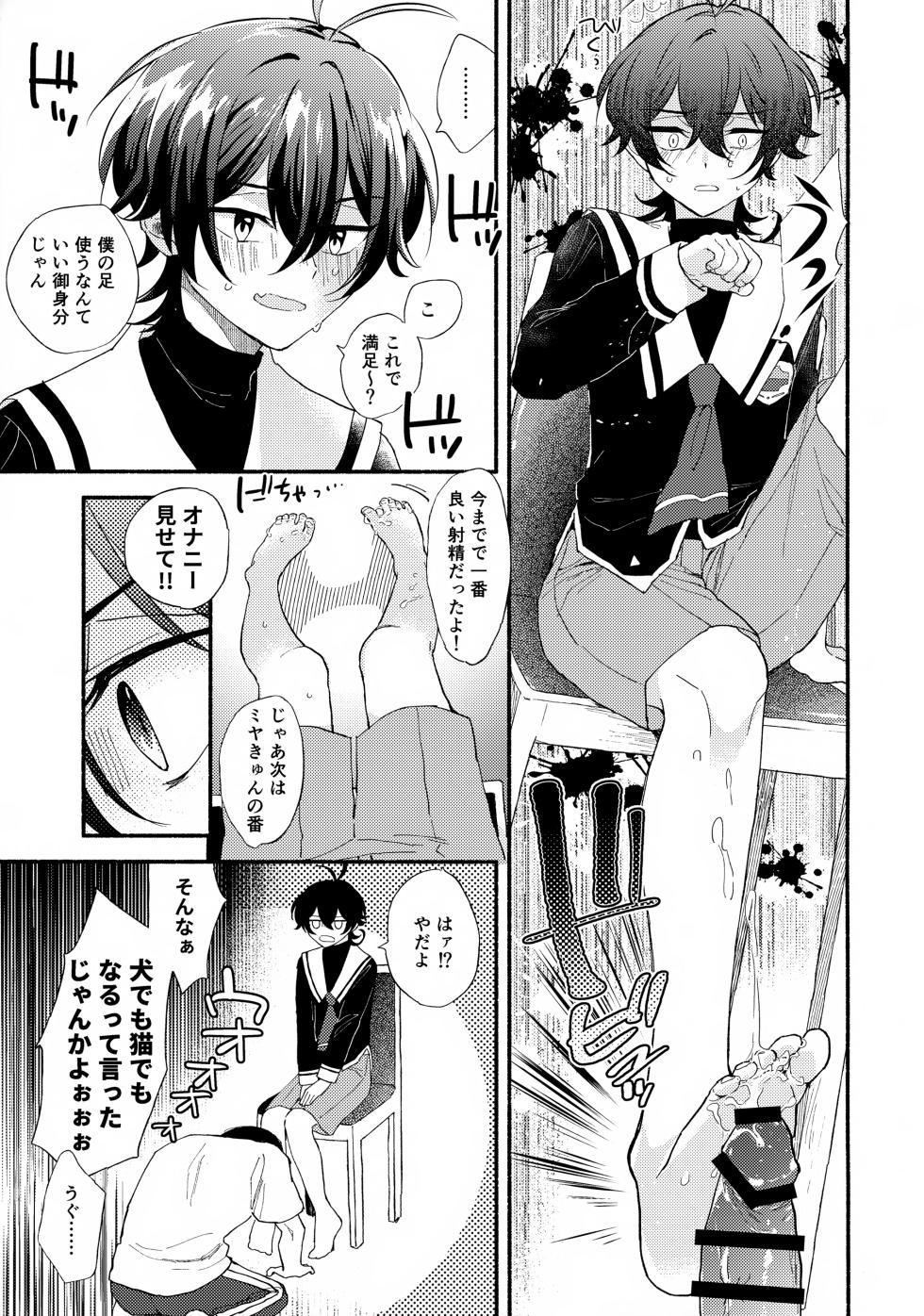 (Chou OPEN THE GATE! 2021) [Ultra Lemon (Mihiru)] Miya-kun o Mya-mya Iwaseru (SK8 The Infinity) - Page 7