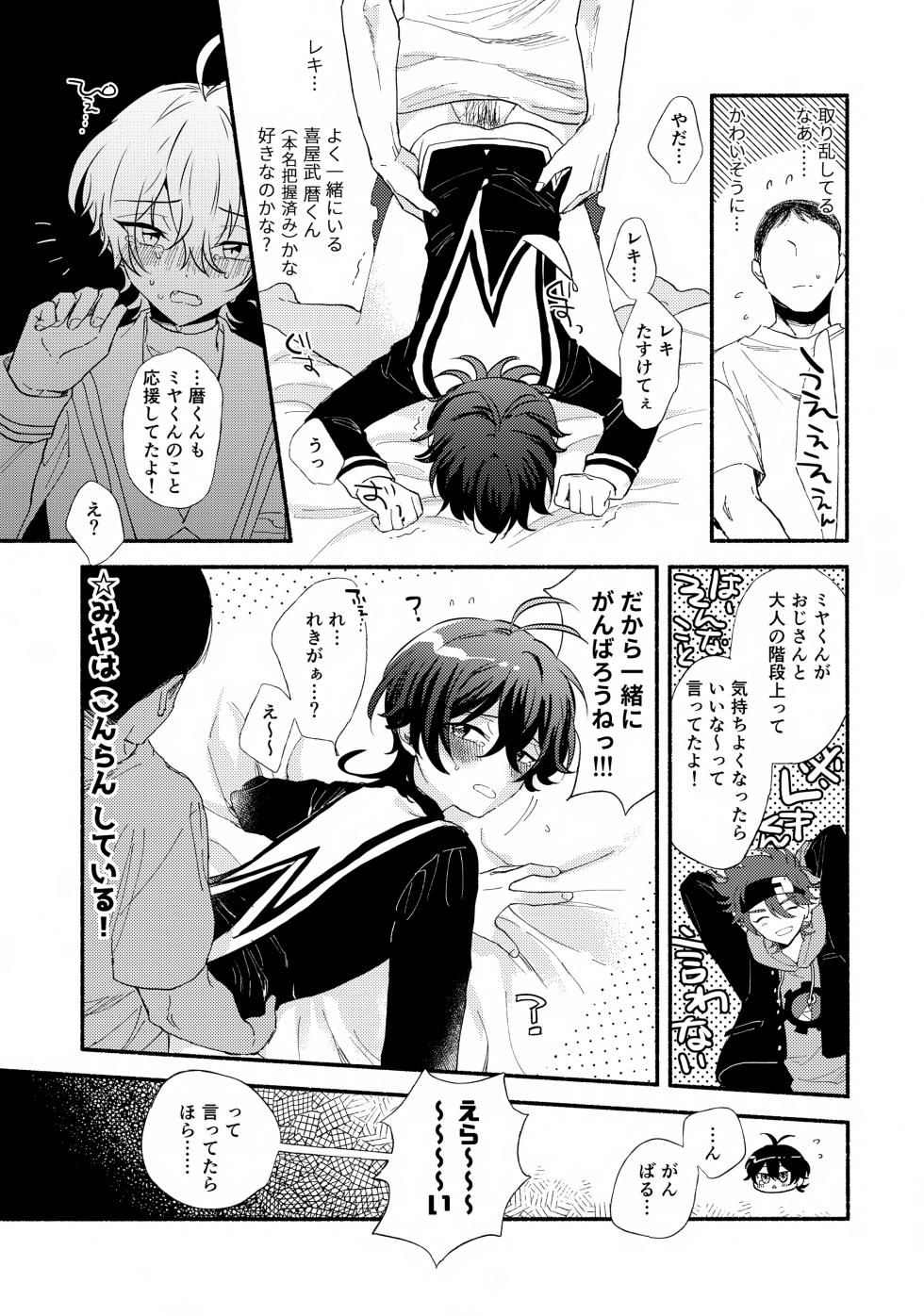 (Chou OPEN THE GATE! 2021) [Ultra Lemon (Mihiru)] Miya-kun o Mya-mya Iwaseru (SK8 The Infinity) - Page 13