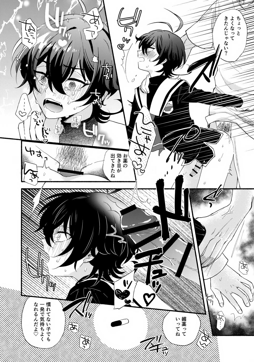 (Chou OPEN THE GATE! 2021) [Ultra Lemon (Mihiru)] Miya-kun o Mya-mya Iwaseru (SK8 The Infinity) - Page 14