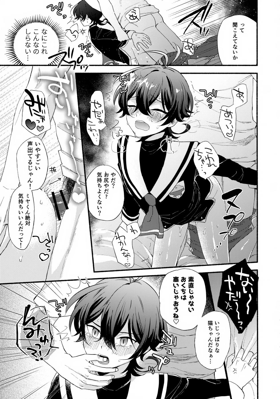 (Chou OPEN THE GATE! 2021) [Ultra Lemon (Mihiru)] Miya-kun o Mya-mya Iwaseru (SK8 The Infinity) - Page 15