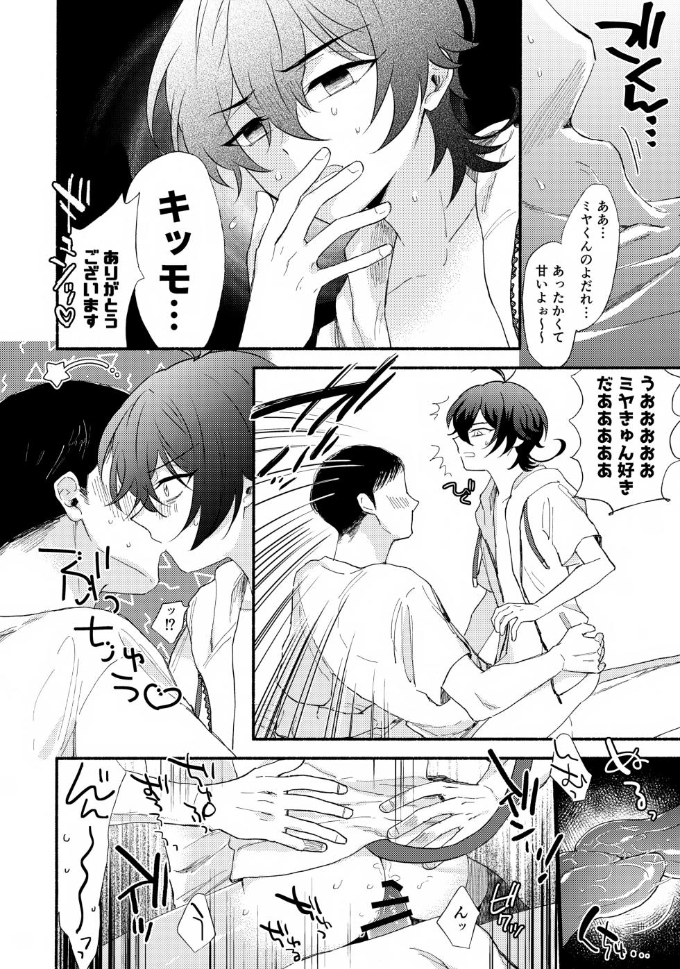 (Chou OPEN THE GATE! 2021) [Ultra Lemon (Mihiru)] Miya-kun o Mya-mya Iwaseru (SK8 The Infinity) - Page 20