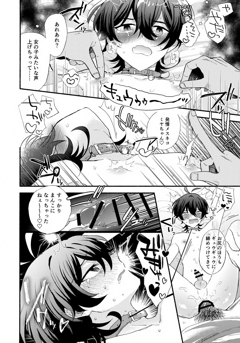 (Chou OPEN THE GATE! 2021) [Ultra Lemon (Mihiru)] Miya-kun o Mya-mya Iwaseru (SK8 The Infinity) - Page 24