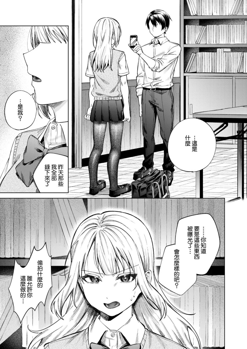 [ロトエスート (煤雲なぎ)] 生意気ギャルを堕とすまで｜直到讓傲慢的辣妹墮落為止 [Amerins漢化] [DL版] - Page 20