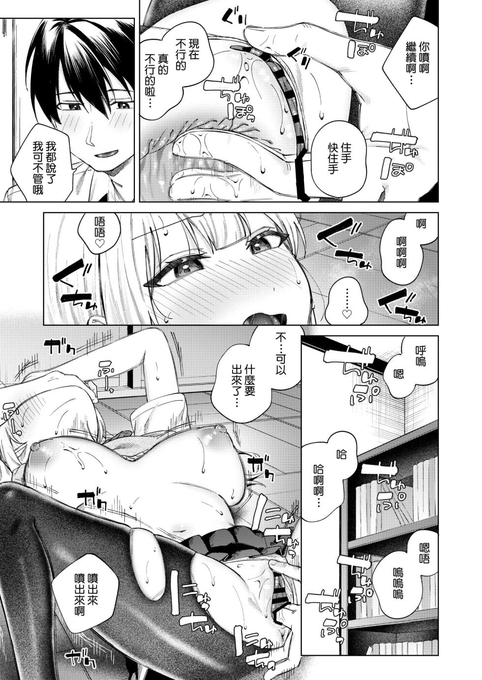 [ロトエスート (煤雲なぎ)] 生意気ギャルを堕とすまで｜直到讓傲慢的辣妹墮落為止 [Amerins漢化] [DL版] - Page 28
