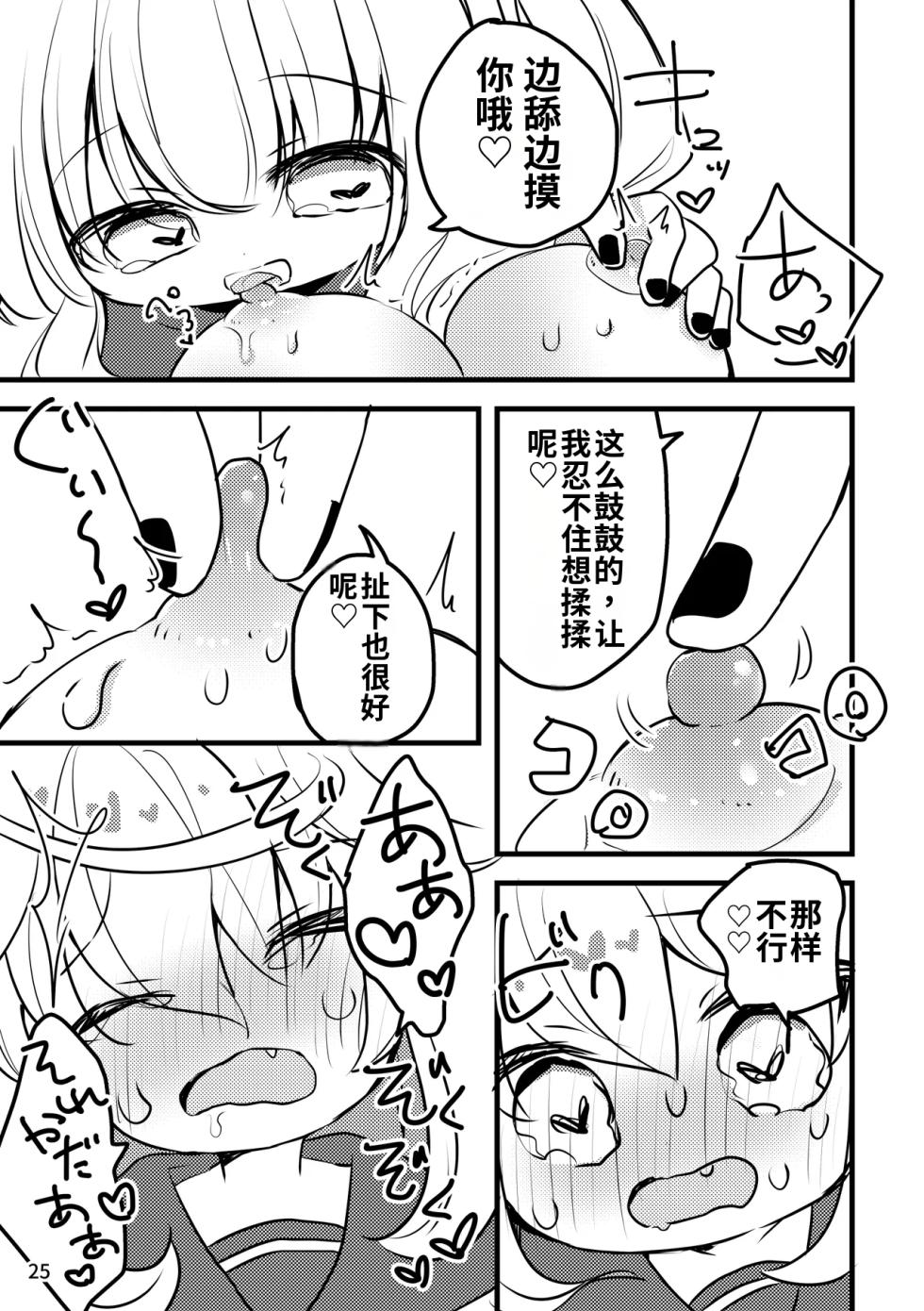 [Haimitsutou (Yukimochi)] Melty Salty [Chinese] [Digital] - Page 26