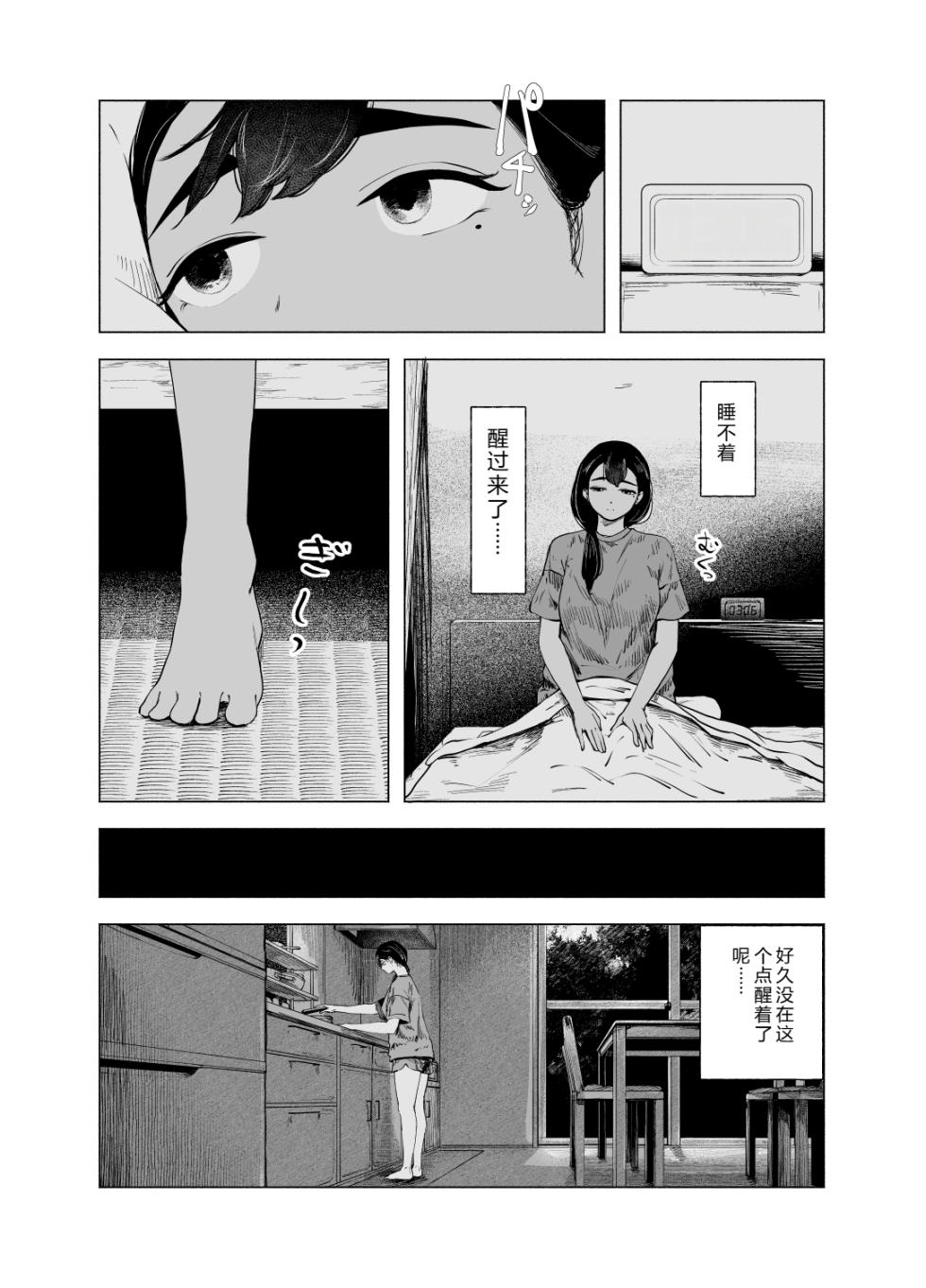 [Sayuumigi] Natsu no Somarikata 10 | 浸染夏日的方法10 [Chinese] [伞个人汉化] - Page 4