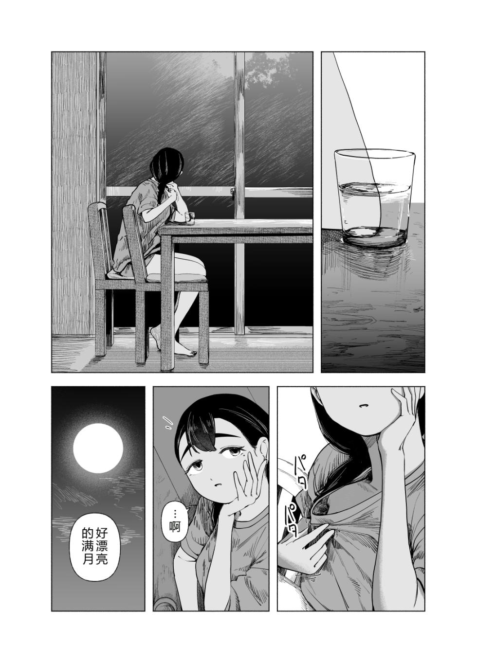 [Sayuumigi] Natsu no Somarikata 10 | 浸染夏日的方法10 [Chinese] [伞个人汉化] - Page 5
