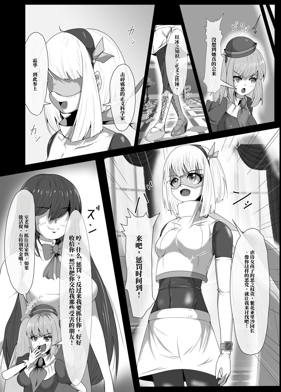 [Shida Haruka] 扶她女主危机 科学的冰神少女·霜华 第01话 [ai中文] - Page 3