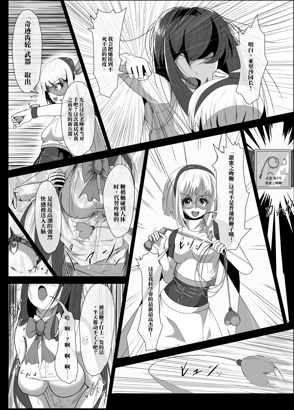 [Shida Haruka] 扶她女主危机 科学的冰神少女·霜华 第01话 [ai中文] - Page 4