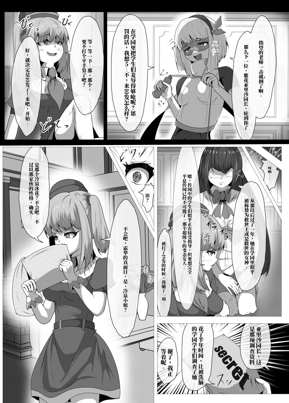 [Shida Haruka] 扶她女主危机 科学的冰神少女·霜华 第01话 [ai中文] - Page 5