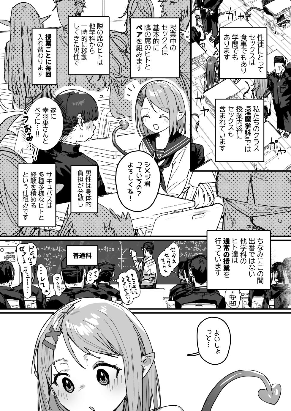 [ie] Succubus Gakuen [Ongoing] - Page 24