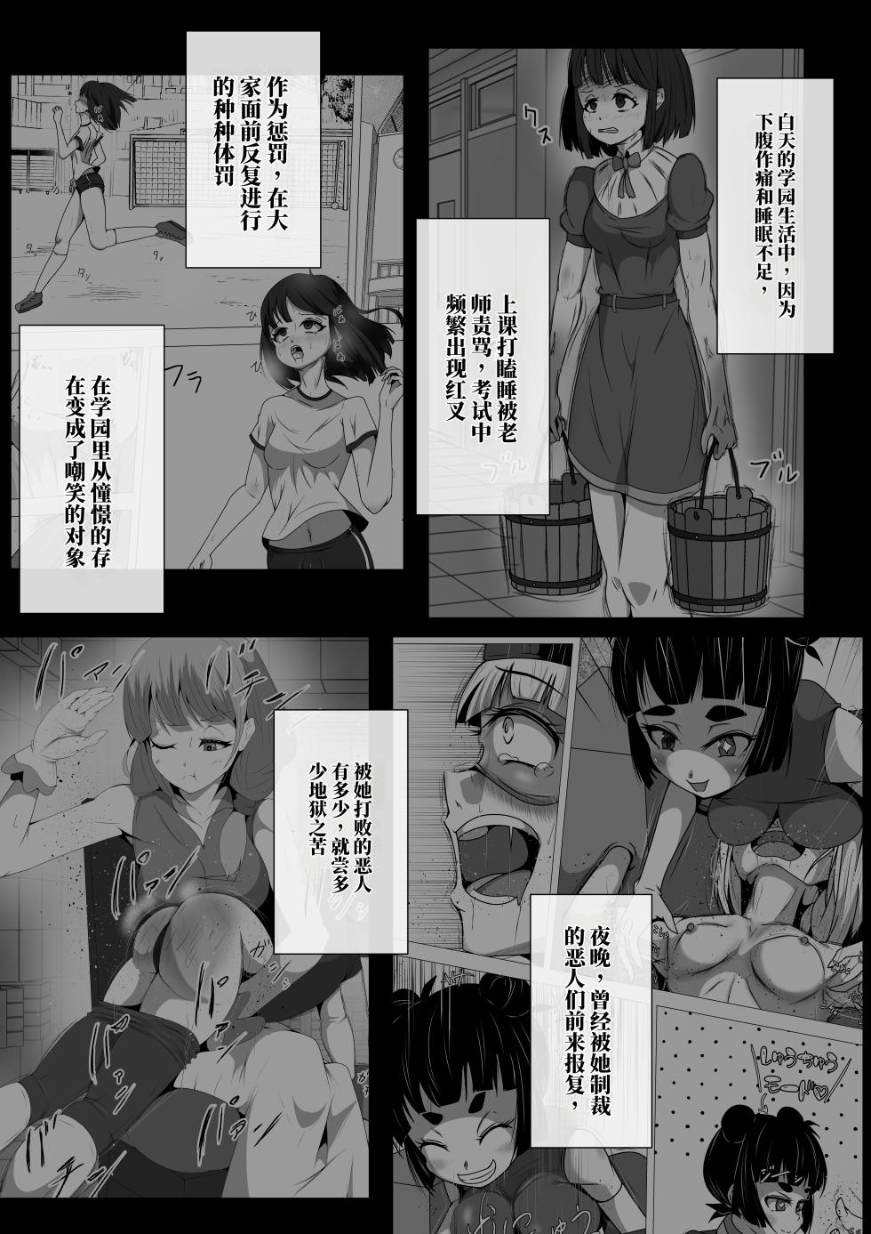 [Shida Haruka] 扶她女主危机 科学的冰神少女·霜华 第03话 [ai中文] - Page 8