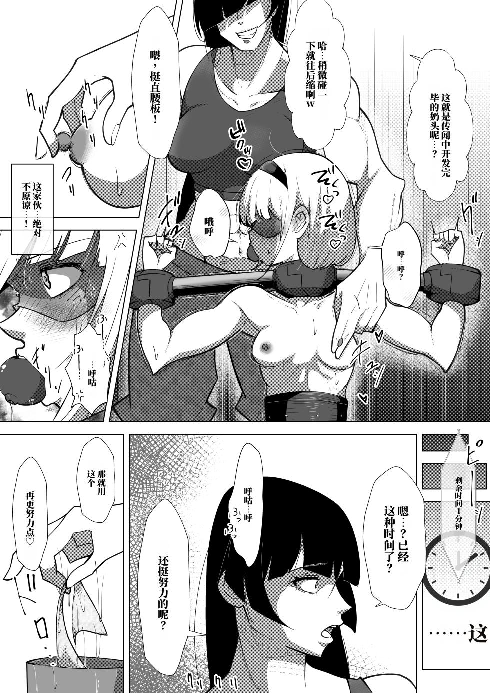 [Shida Haruka] 扶她女主危机 科学的冰神少女·霜华 第03话 [ai中文] - Page 24