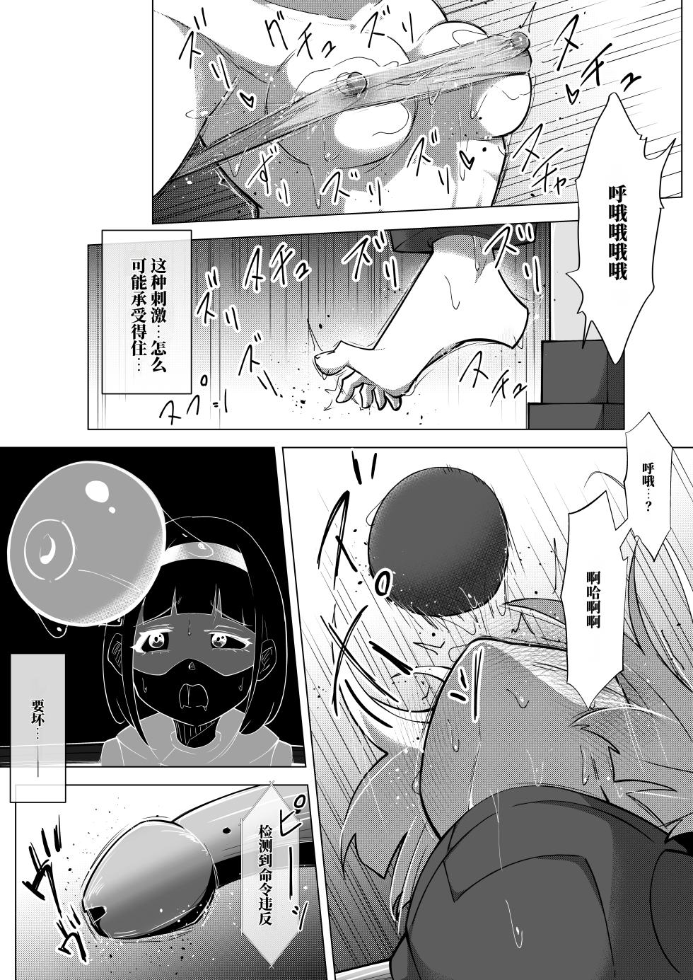 [Shida Haruka] 扶她女主危机 科学的冰神少女·霜华 第03话 [ai中文] - Page 26