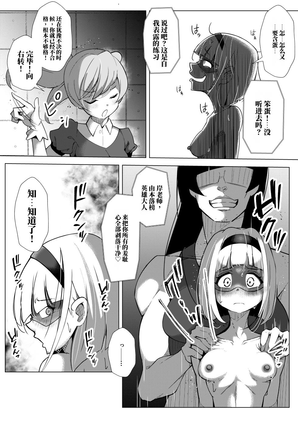 [Shida Haruka] 扶她女主危机 科学的冰神少女·霜华 第03话 [ai中文] - Page 31
