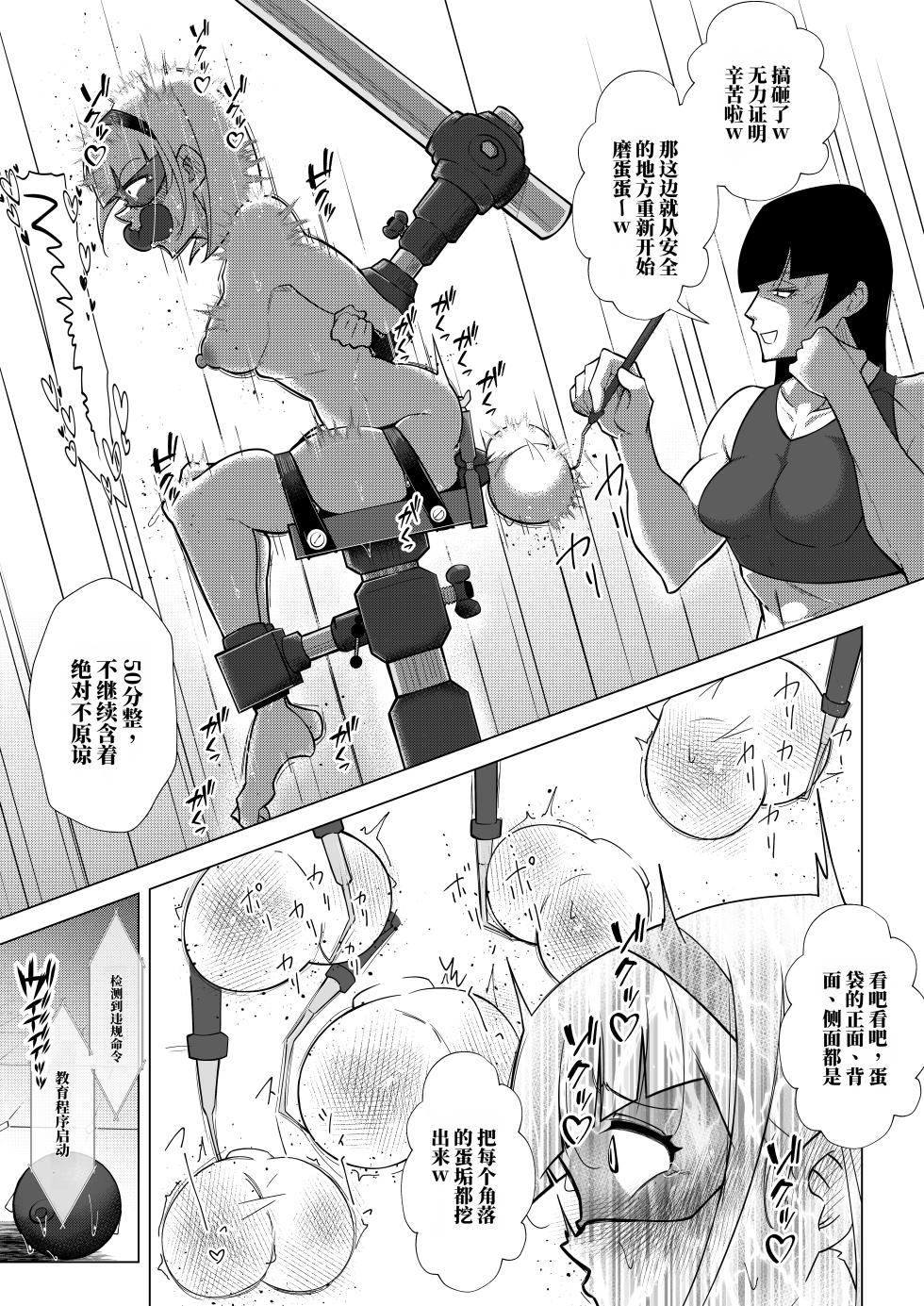 [Shida Haruka] 扶她女主危机 科学的冰神少女·霜华 第03话 [ai中文] - Page 35