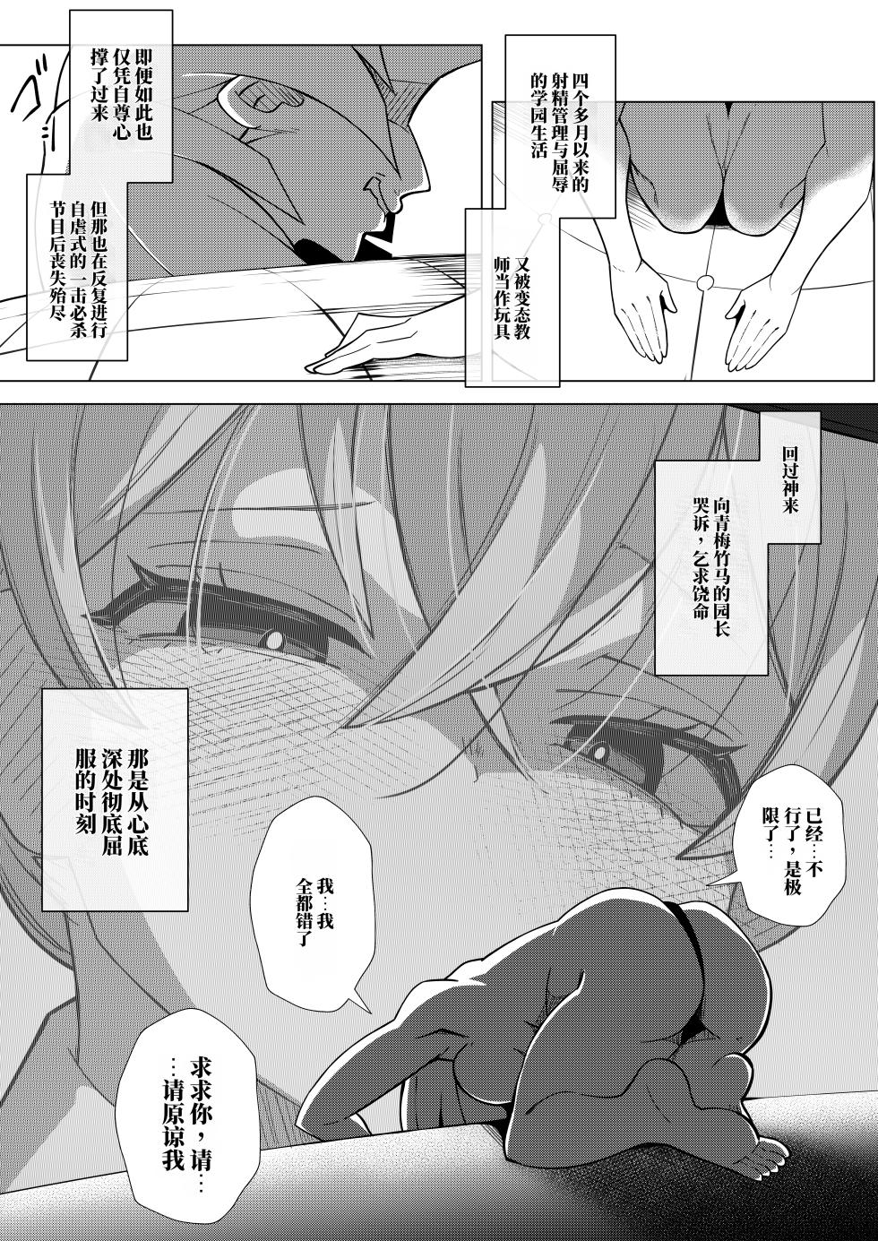 [Shida Haruka] 扶她女主危机 科学的冰神少女·霜华 第03话 [ai中文] - Page 40