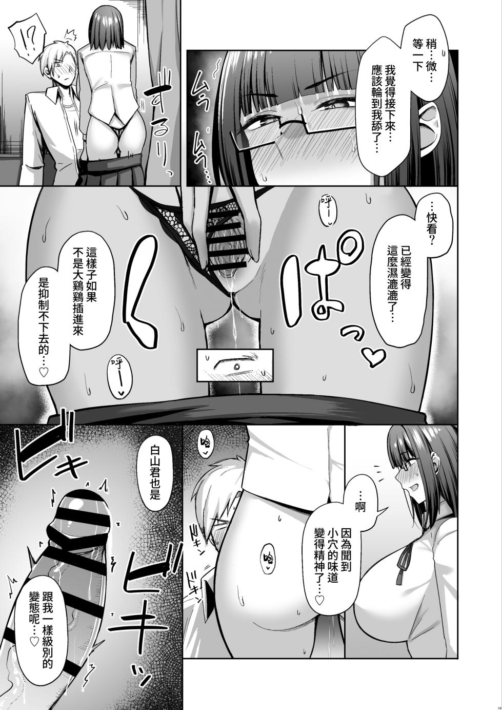 [Hozuriya (Housubaru)] Otonashisou na Bakunyuu Kanojo ga Souzou Ijou ni Guigui Kuru | 看上去文靜的爆乳女友出人意料地攻勢很猛 [Chinese] [Amerins漢化] [Digital] - Page 20