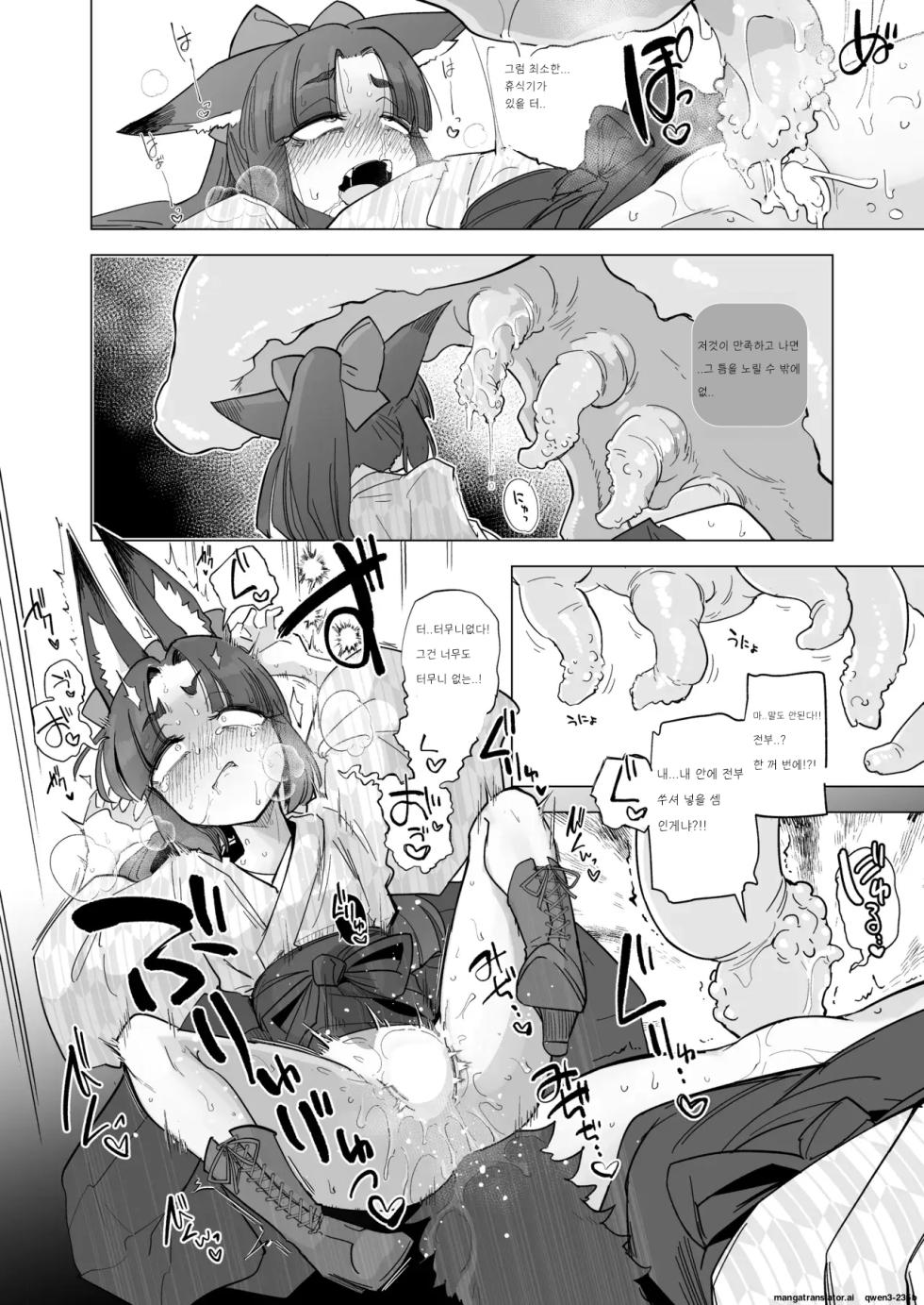 [Foxtail (sakifox)] Tsutsuji wa Tsumarete | 진달래는 쌓고 쌓여 [Korean] [Digital] - Page 13