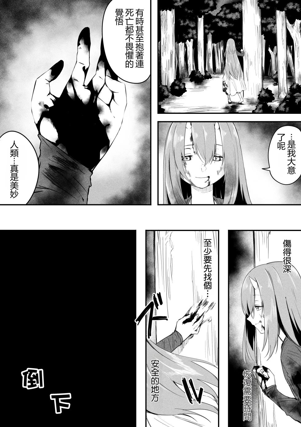 [Chiizu Ore] Solitär Manga (Sousou no Frieren)[Chinese] - Page 1
