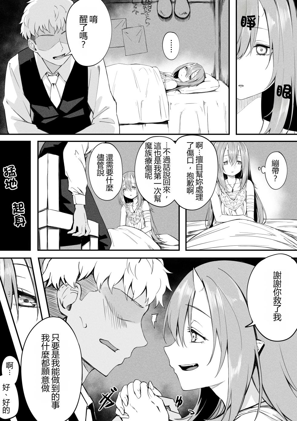 [Chiizu Ore] Solitär Manga (Sousou no Frieren)[Chinese] - Page 2