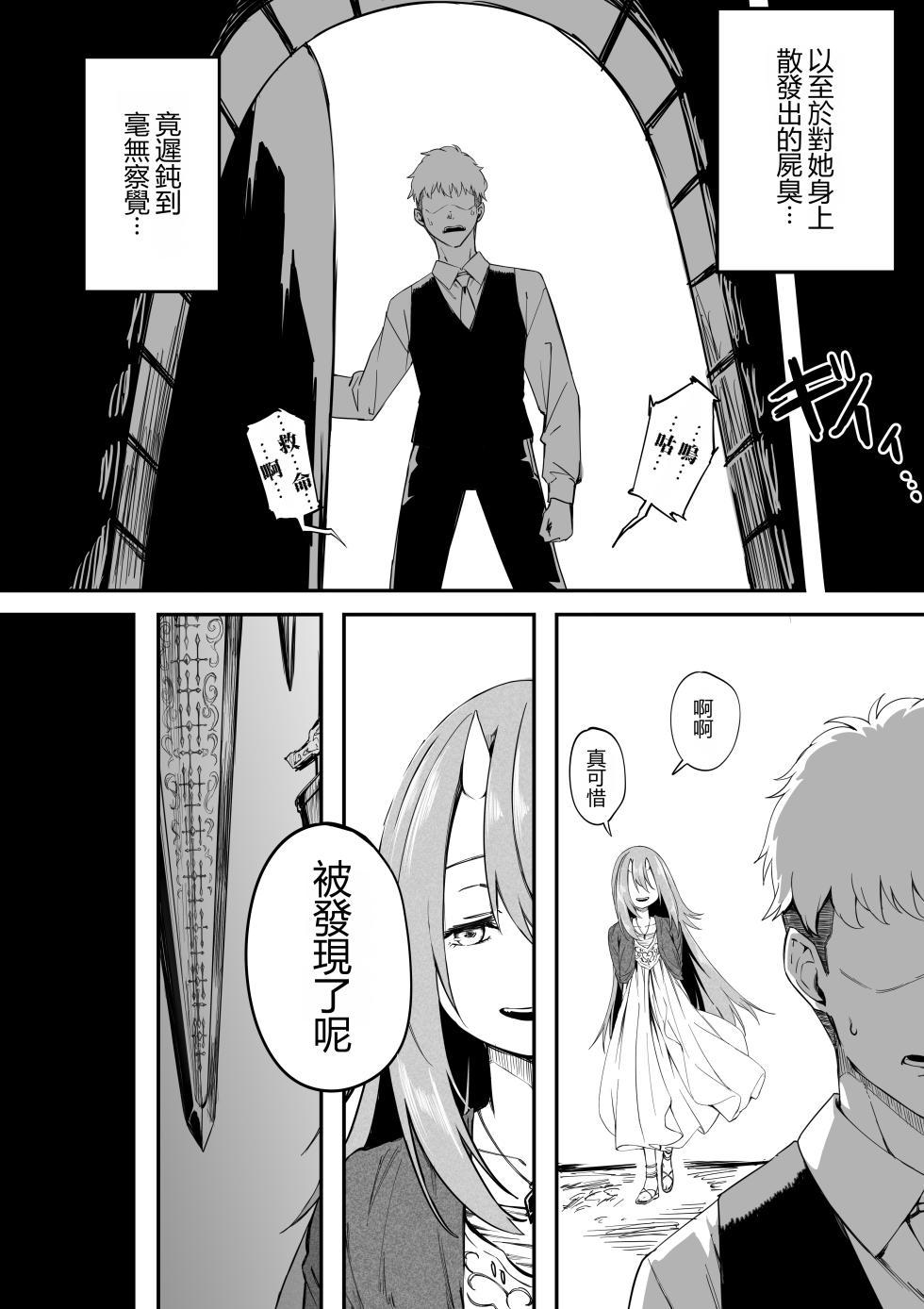 [Chiizu Ore] Solitär Manga (Sousou no Frieren)[Chinese] - Page 7