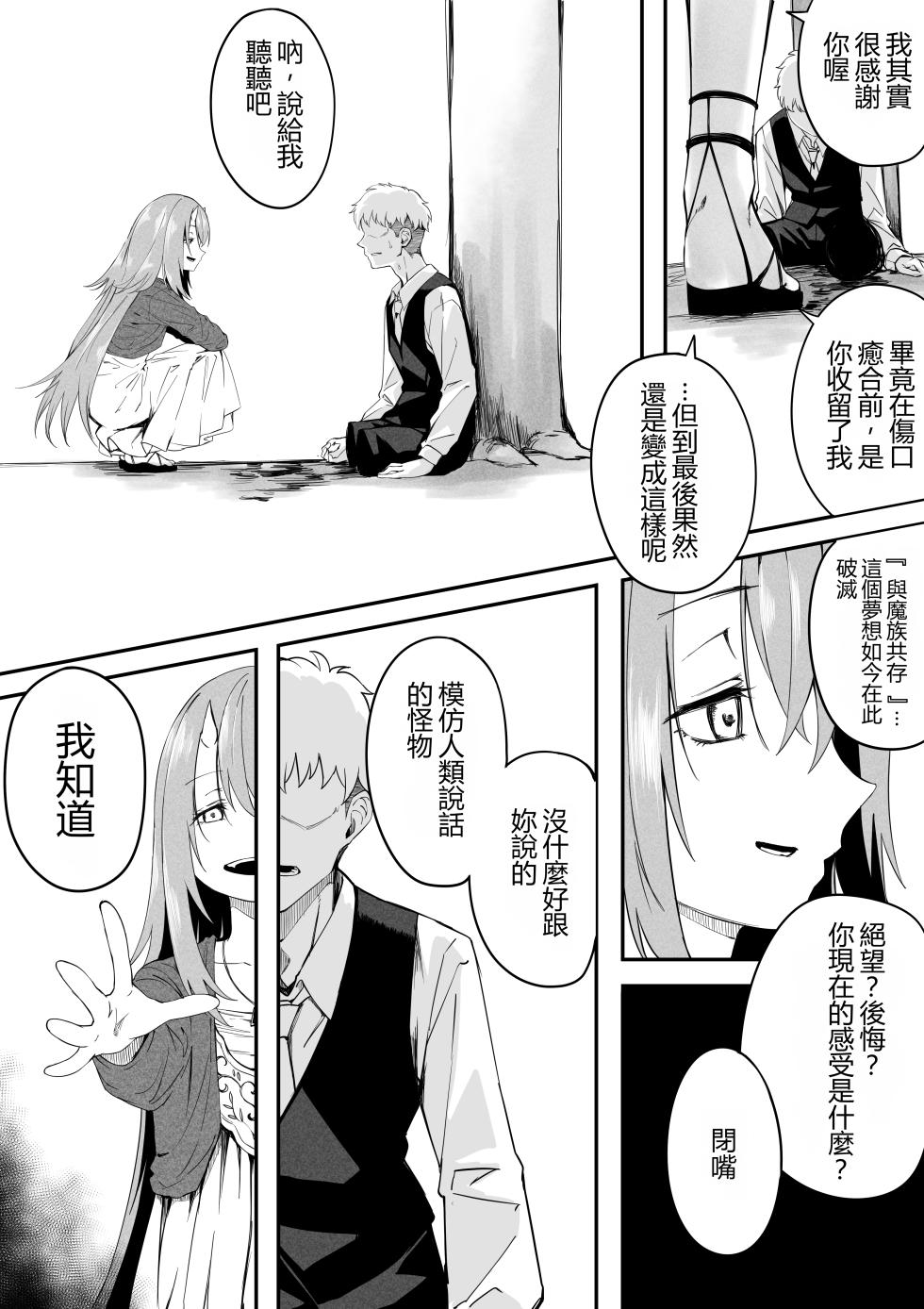 [Chiizu Ore] Solitär Manga (Sousou no Frieren)[Chinese] - Page 8