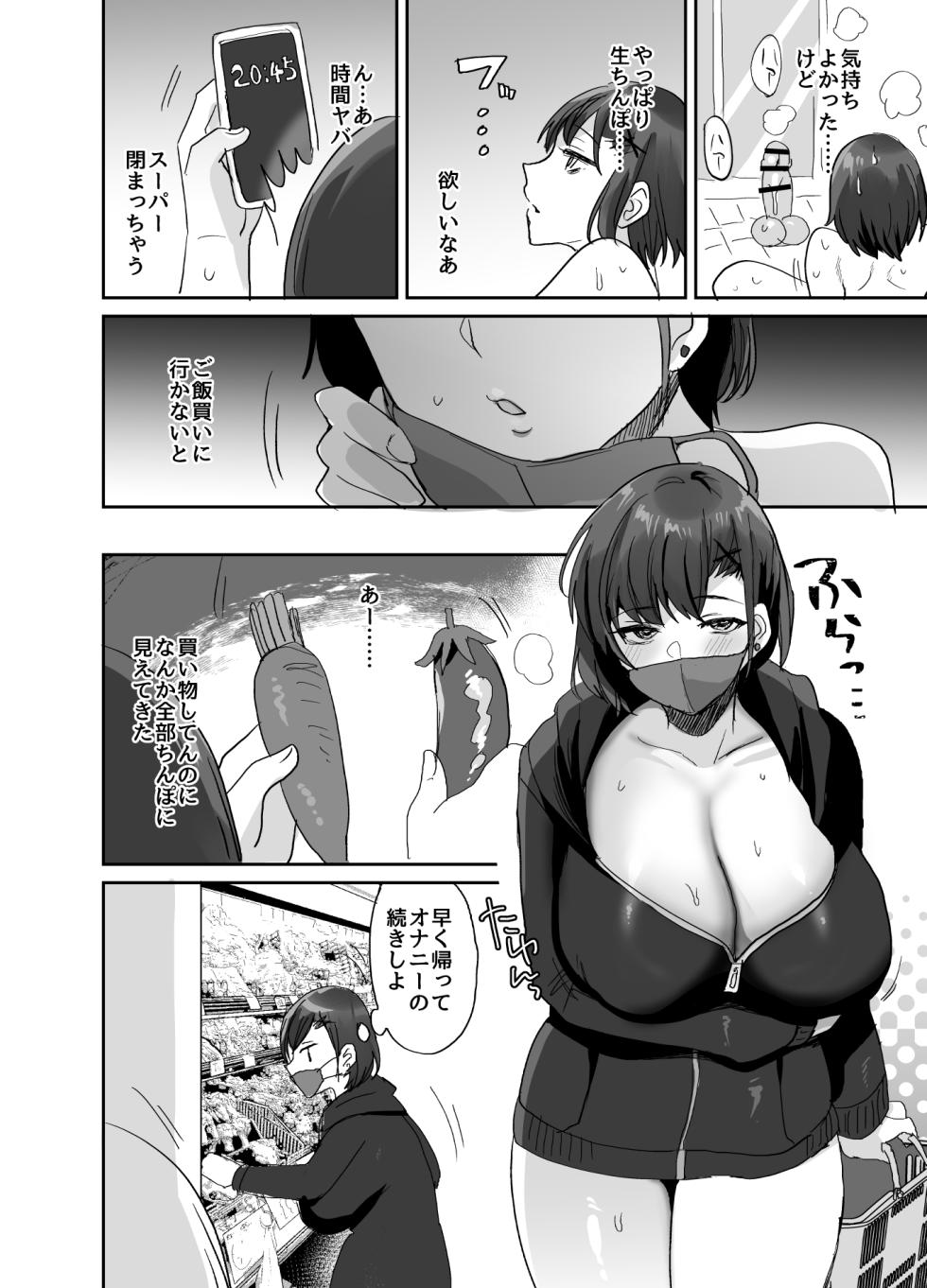 [Meimeiko (Meisuke)] Yarasete Ageru kedo, Dou? ~Seiyoku Tsuyome na Dekapai Onee-san to Ouchi de Icha Toro Nama Ecchi~ - Page 6