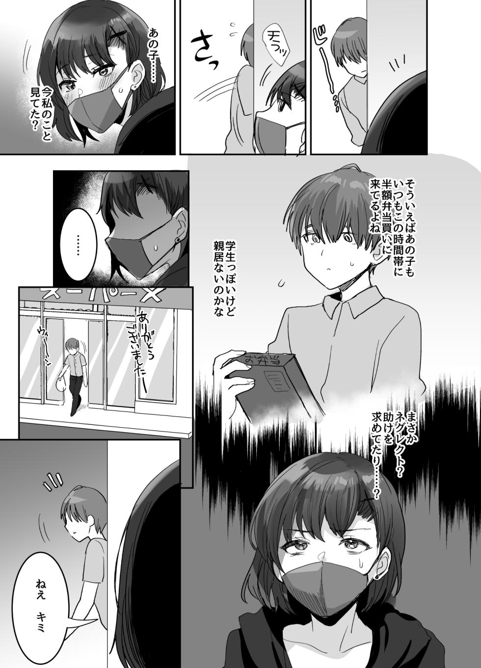 [Meimeiko (Meisuke)] Yarasete Ageru kedo, Dou? ~Seiyoku Tsuyome na Dekapai Onee-san to Ouchi de Icha Toro Nama Ecchi~ - Page 7
