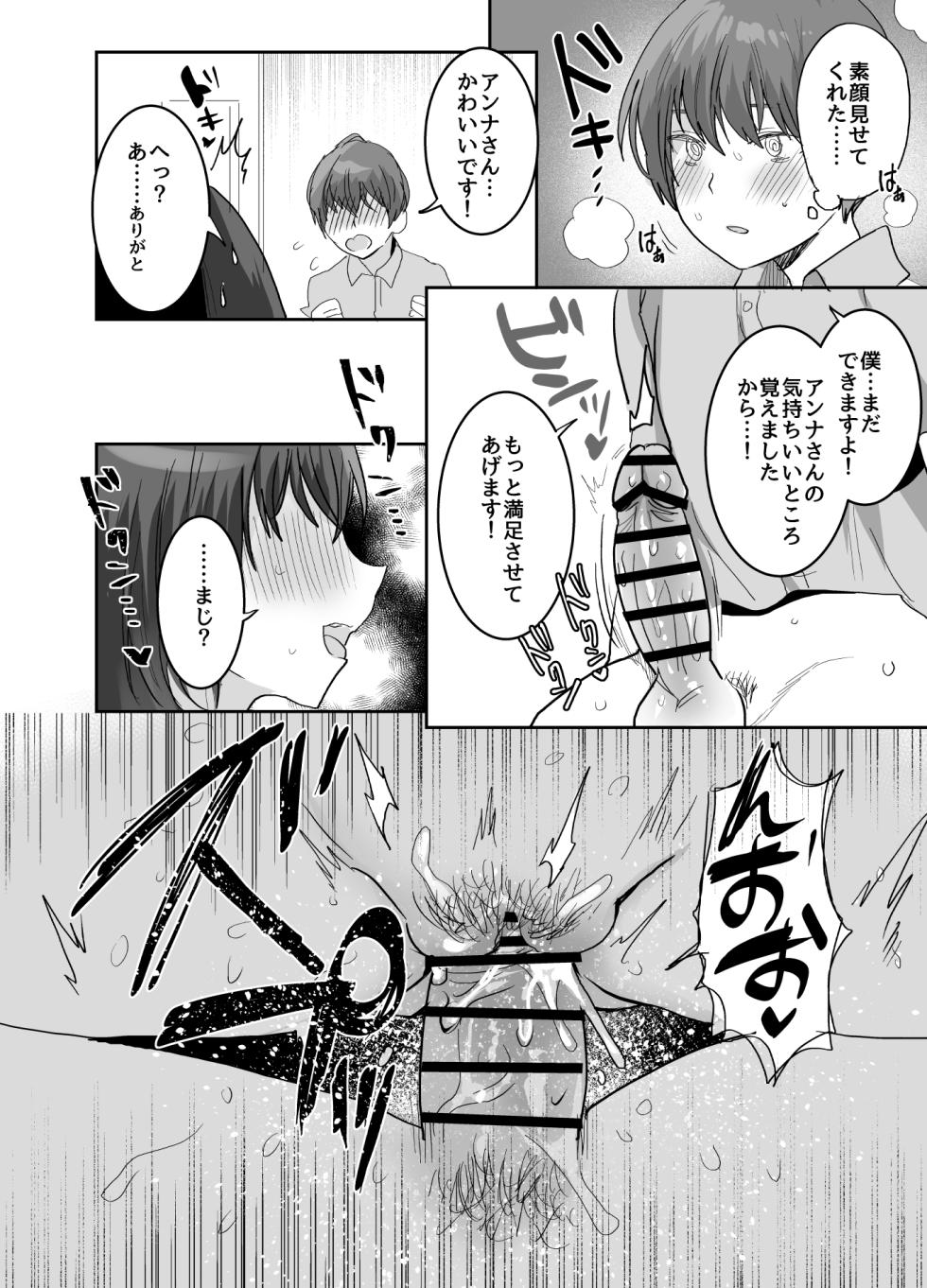 [Meimeiko (Meisuke)] Yarasete Ageru kedo, Dou? ~Seiyoku Tsuyome na Dekapai Onee-san to Ouchi de Icha Toro Nama Ecchi~ - Page 32
