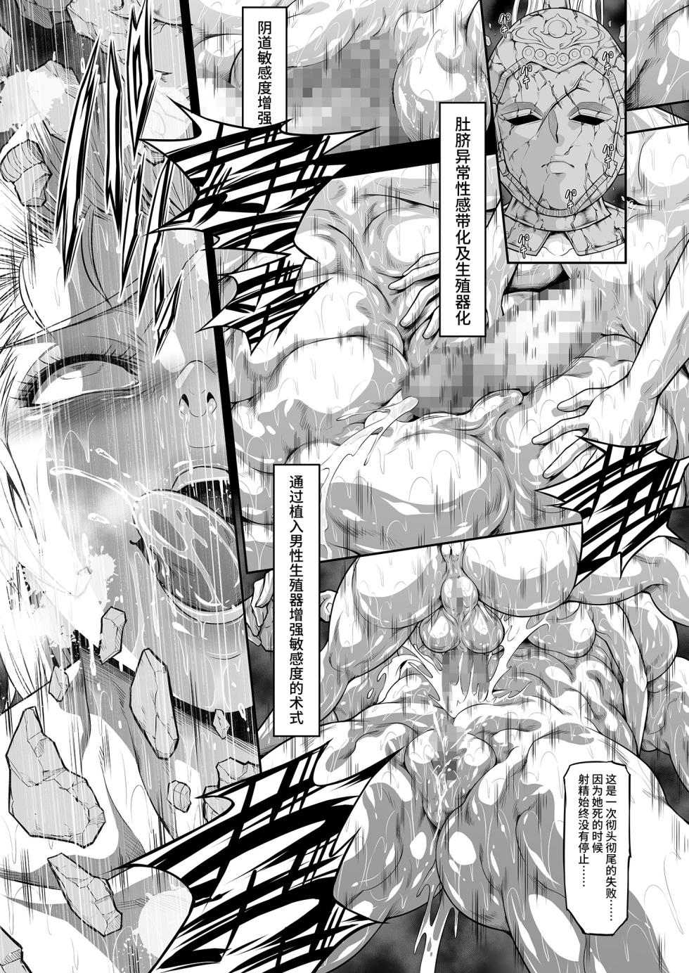 (C107) [Yokohama Junky (Makari Tohru)] Kugutsu ni Ochita Akajishi no Onna Senshi (Elden Ring) [Chinese] [MAHO个人汉化] [Digital] - Page 23