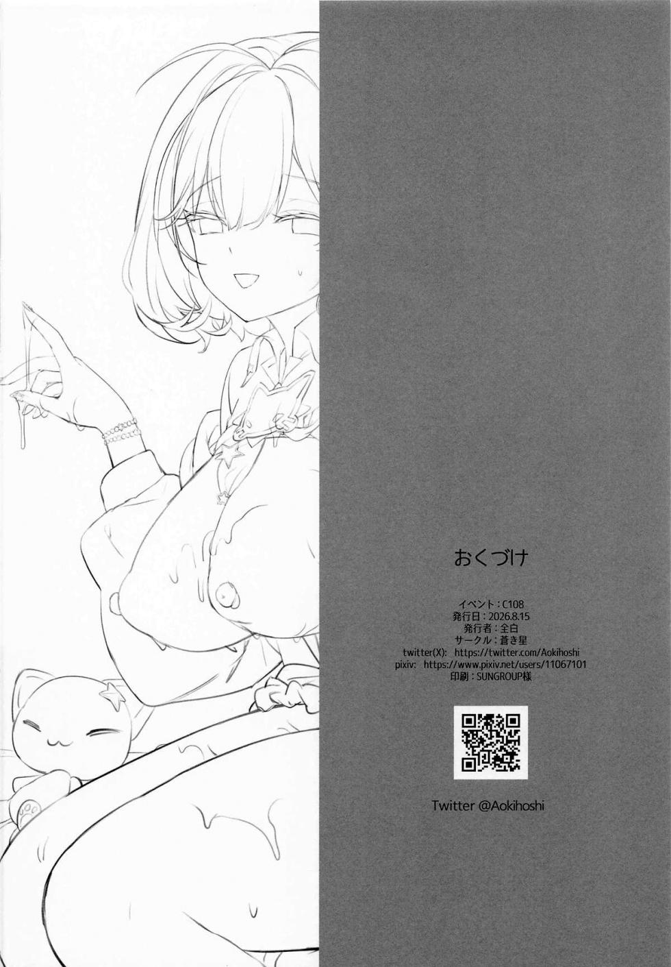 (C108) [Aokihoshi (Zen Shiro)] Aku no Hoshi | The Star Of The Ark (Goddess of Victory:Nikke) [English] [na0kun] - Page 29
