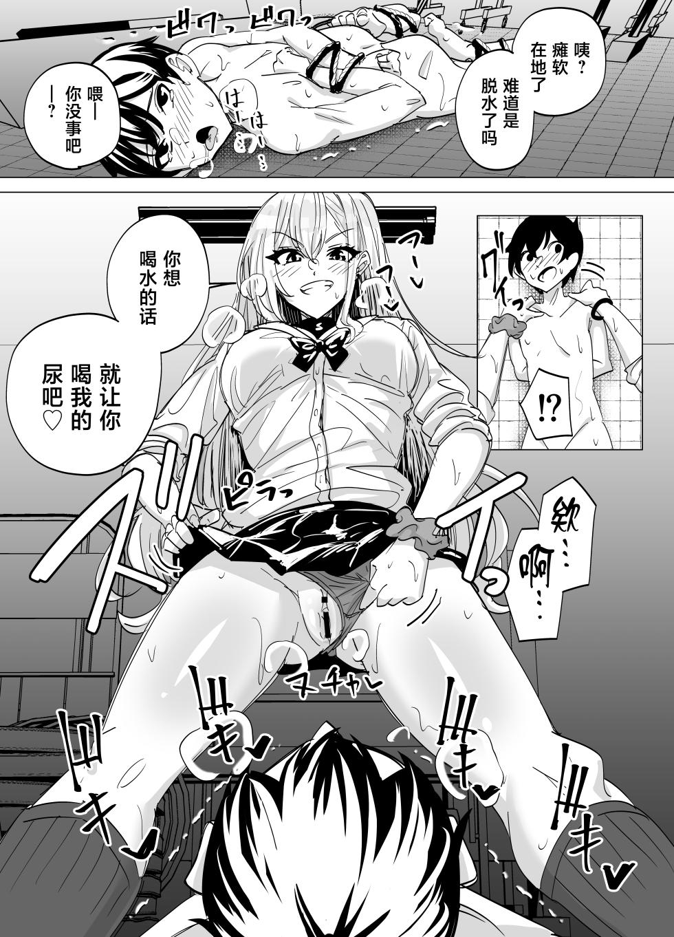 [966GARAGE (Kuriame Kururu)] Omae wa Atashi no Seidorei ~Gal ni Honbannashi de Shiborareru~ [Chinese] - Page 25
