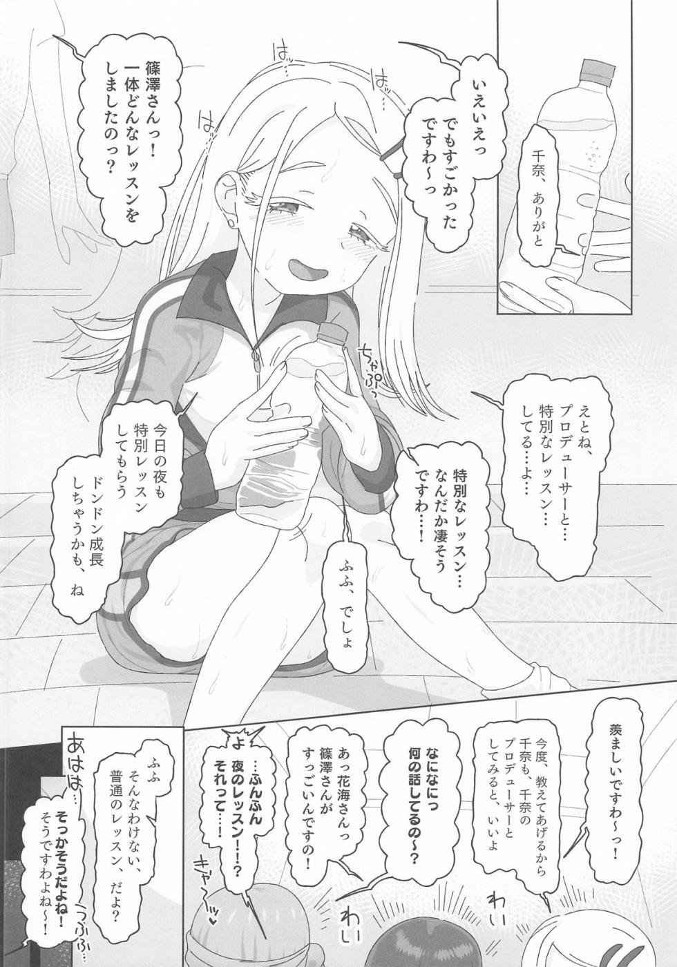 (C108) [Ame Ramune (Amecha)] Shinosawa Hiro vs Saimin Oji-san (Gakuen IDOLM@STER) - Page 3