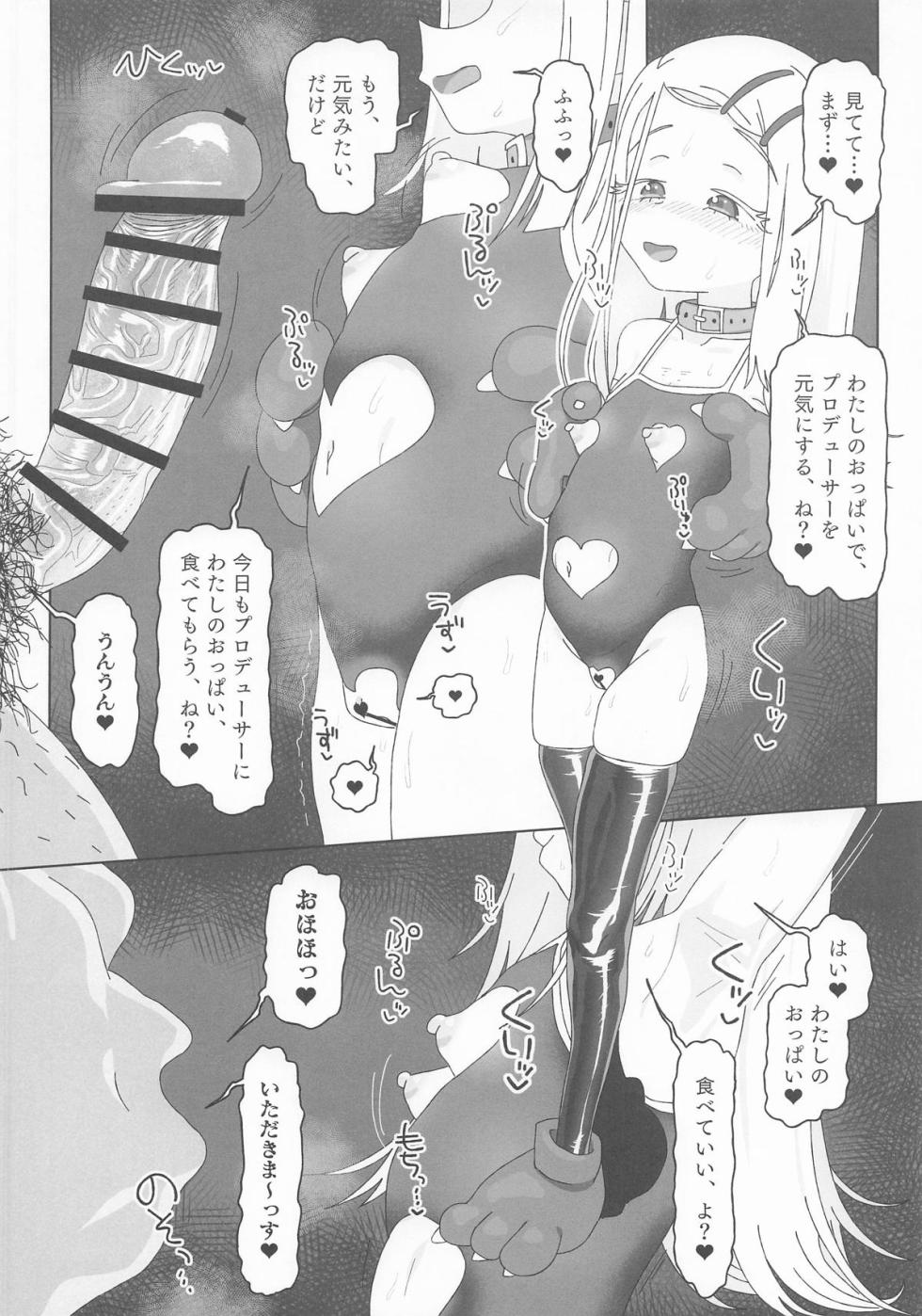 (C108) [Ame Ramune (Amecha)] Shinosawa Hiro vs Saimin Oji-san (Gakuen IDOLM@STER) - Page 5