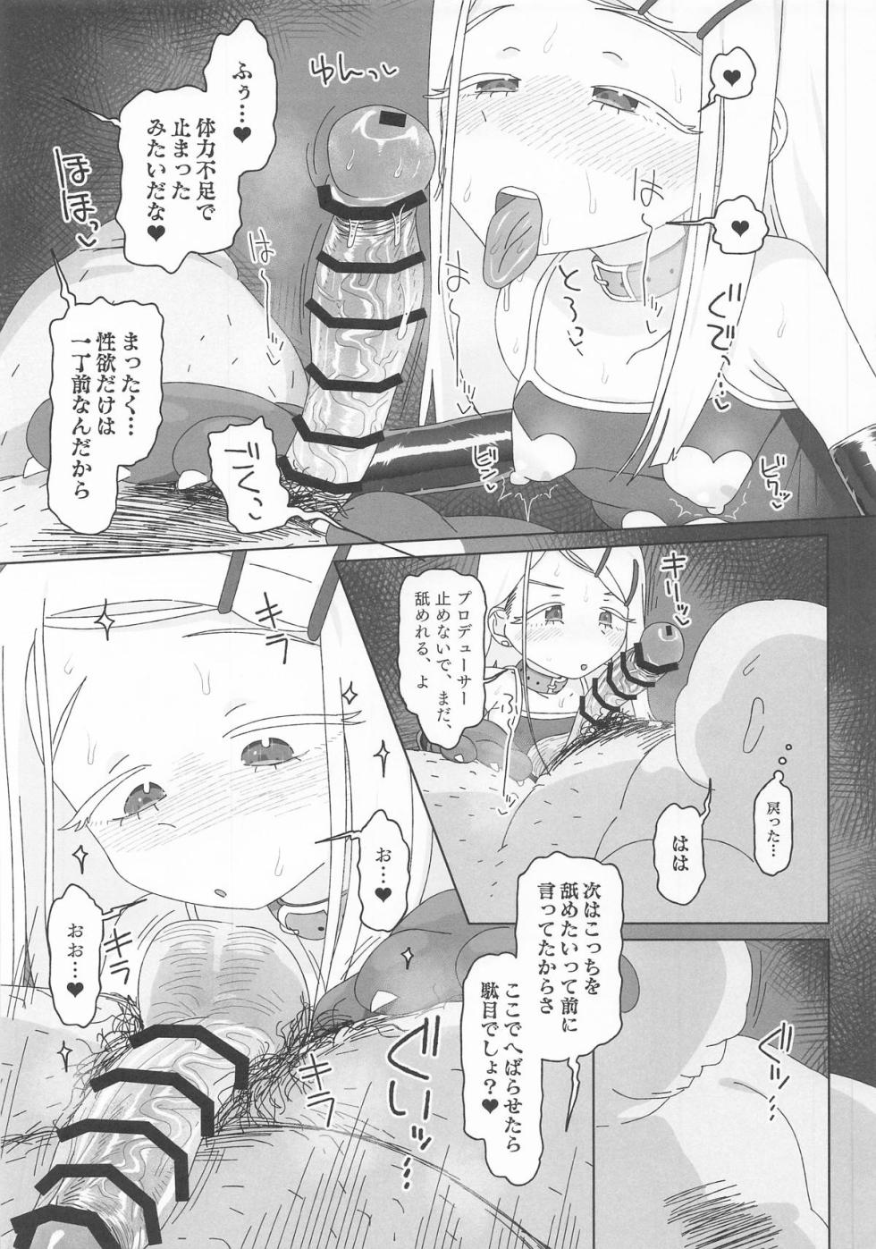 (C108) [Ame Ramune (Amecha)] Shinosawa Hiro vs Saimin Oji-san (Gakuen IDOLM@STER) - Page 10