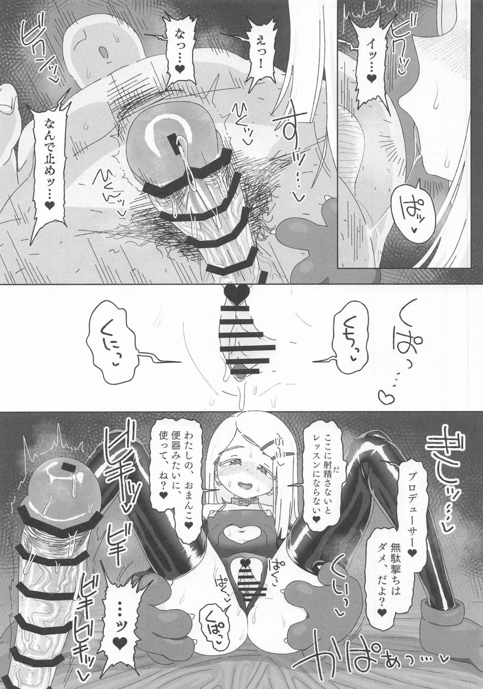 (C108) [Ame Ramune (Amecha)] Shinosawa Hiro vs Saimin Oji-san (Gakuen IDOLM@STER) - Page 14