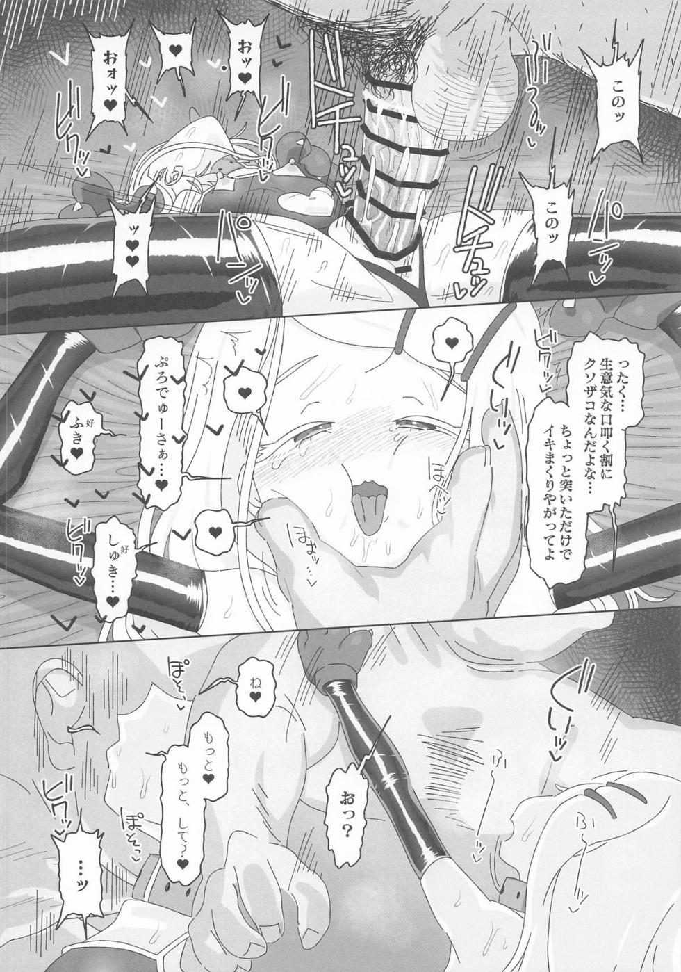 (C108) [Ame Ramune (Amecha)] Shinosawa Hiro vs Saimin Oji-san (Gakuen IDOLM@STER) - Page 17