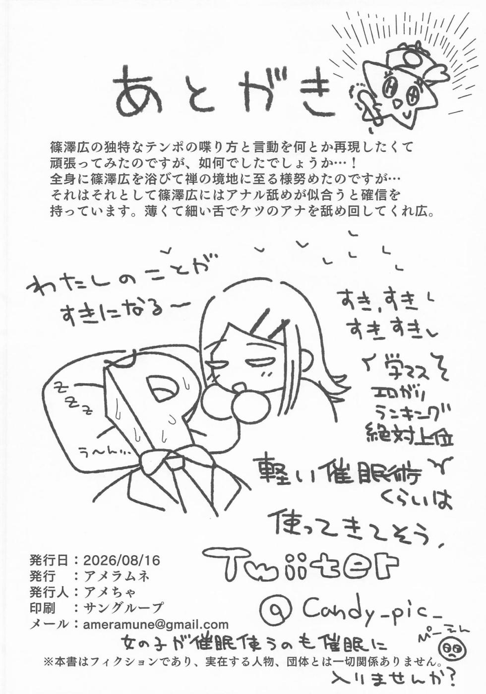 (C108) [Ame Ramune (Amecha)] Shinosawa Hiro vs Saimin Oji-san (Gakuen IDOLM@STER) - Page 29