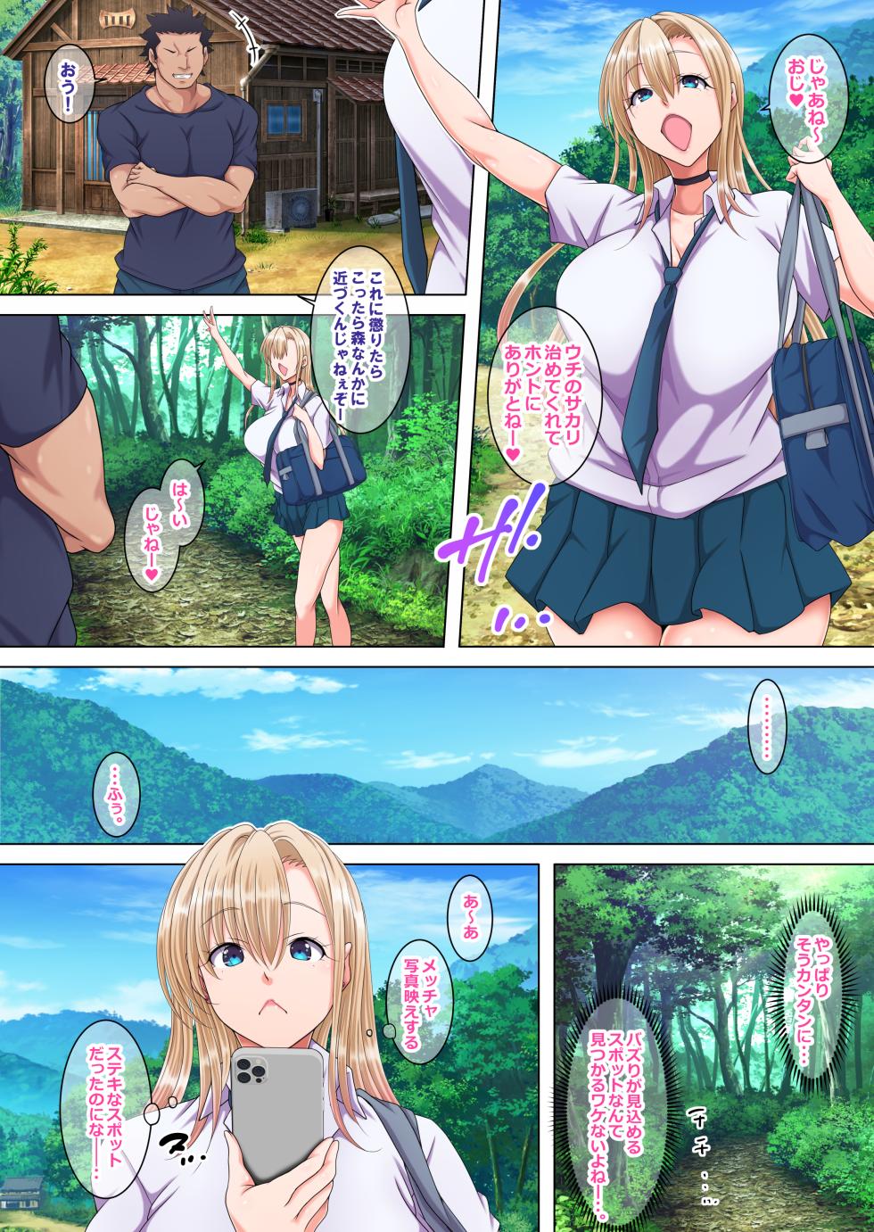 [Toku Yakusou] Gal no Oji Taiji ~Inyoku Spot o Mamorishi Oji o Sakari ni Aterareta Gal ga Kurau Ohanashi~ - Page 29