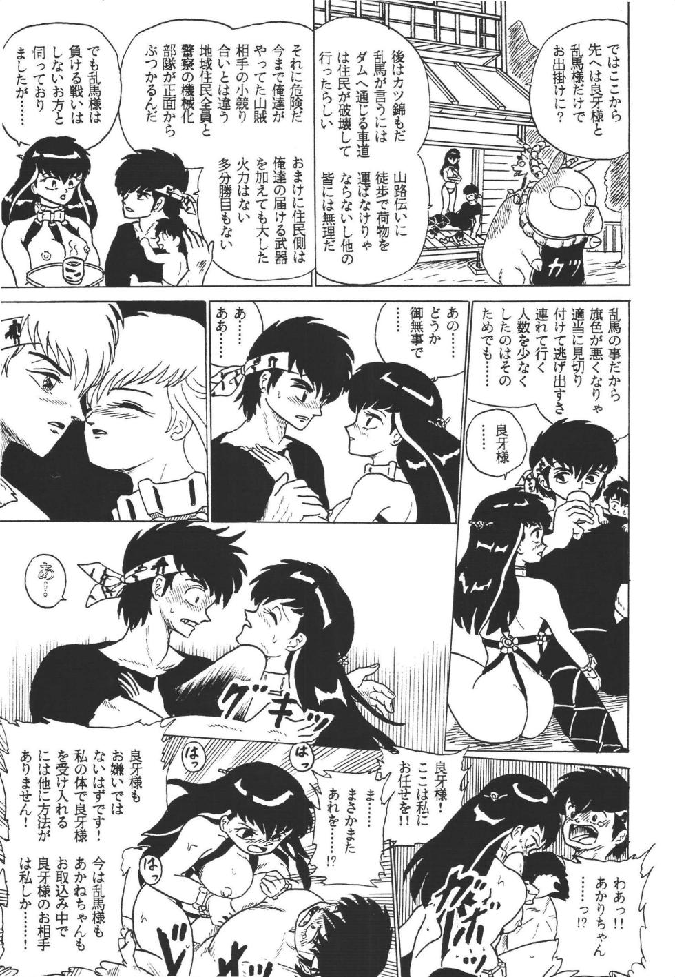 [K,M,M,R, Chuusei Bishi (Sasaki Hiroyuki)] Ranma Teikoku Kyokukou Hen (Ranma 1/2) - Page 11