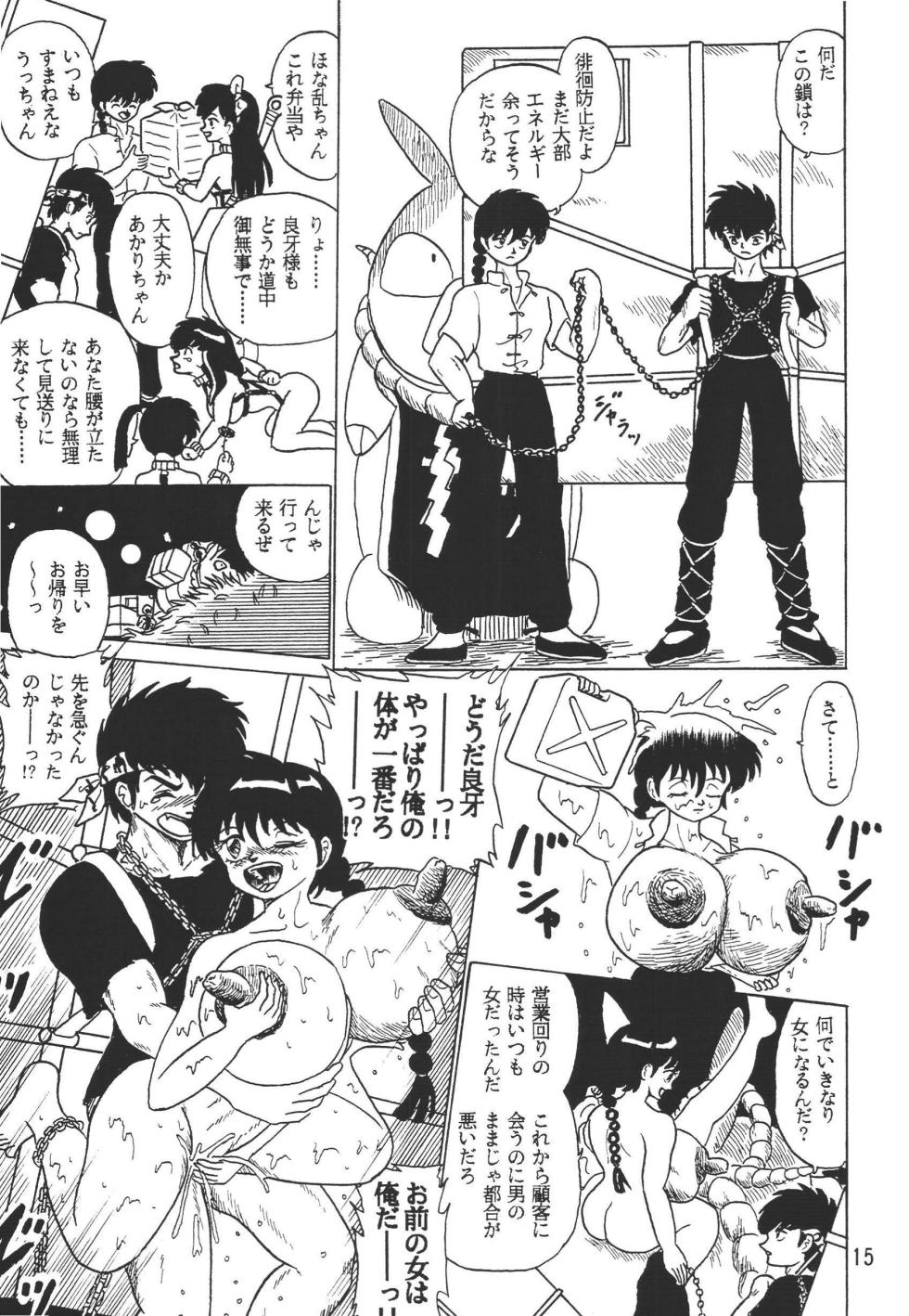 [K,M,M,R, Chuusei Bishi (Sasaki Hiroyuki)] Ranma Teikoku Kyokukou Hen (Ranma 1/2) - Page 15